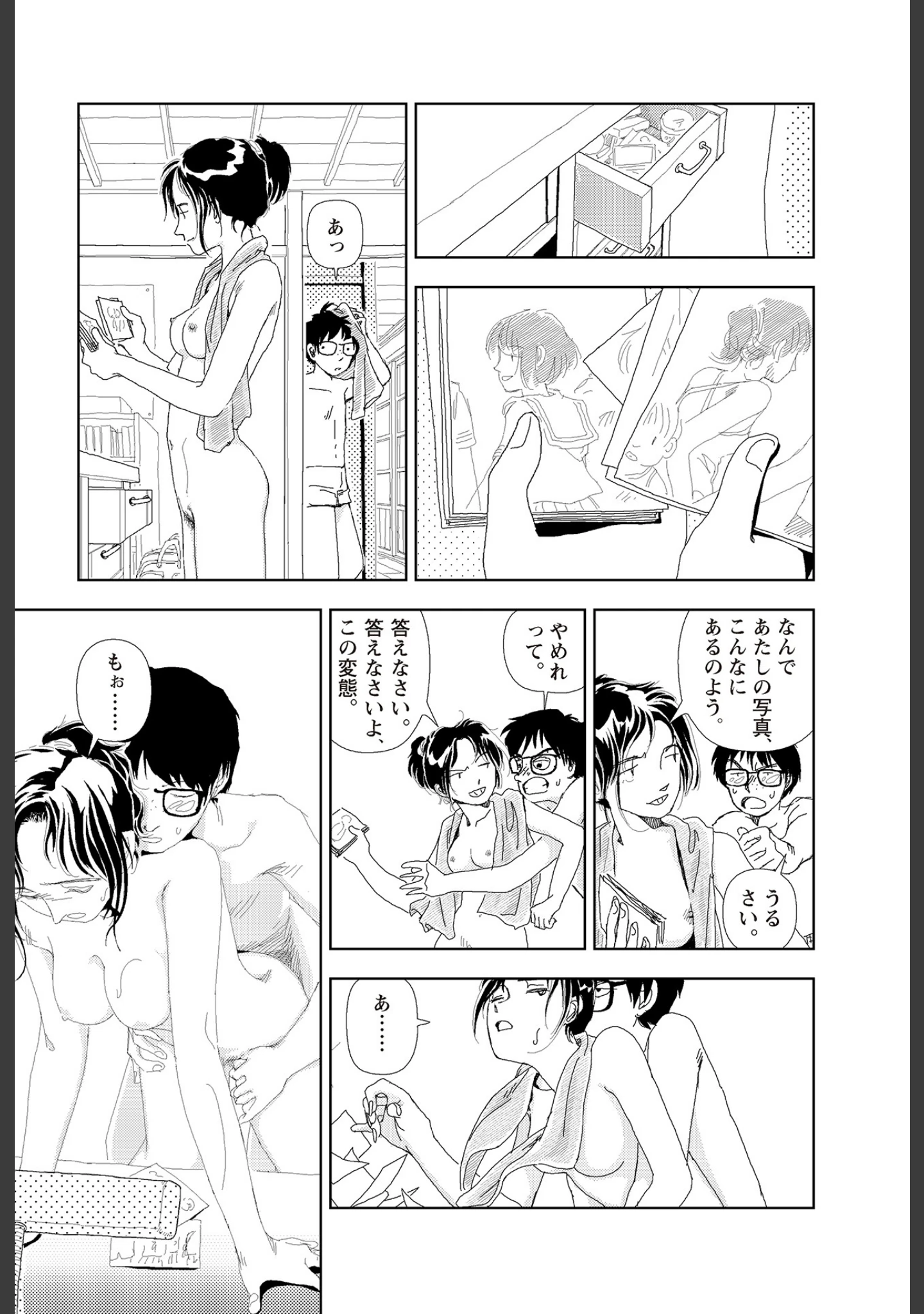 「明日また電話するよ」（山本直樹） 試し読み 25ページ目