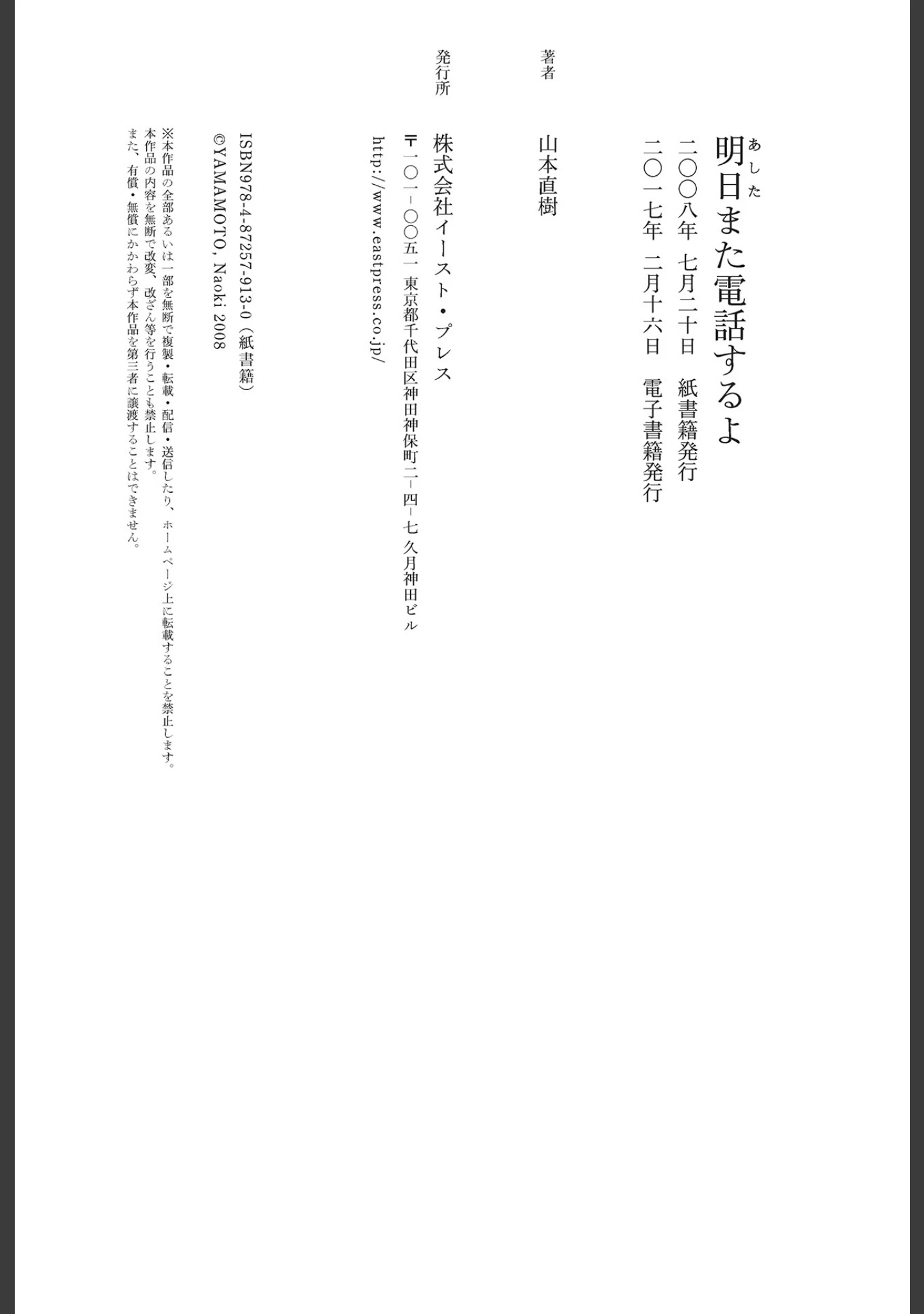 「明日また電話するよ」（山本直樹） 試し読み 31ページ目