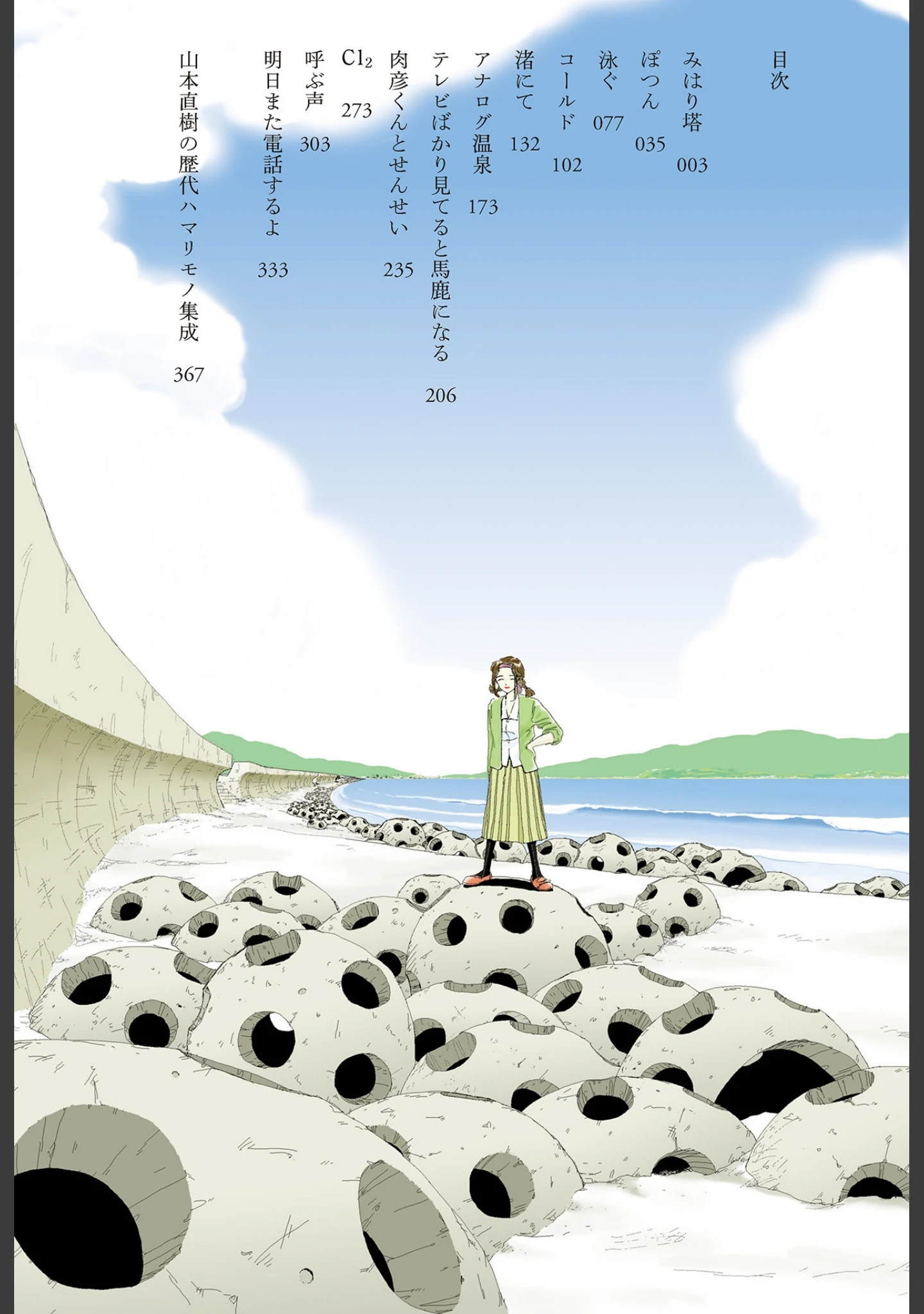 「明日また電話するよ」（山本直樹） 試し読み 4ページ目