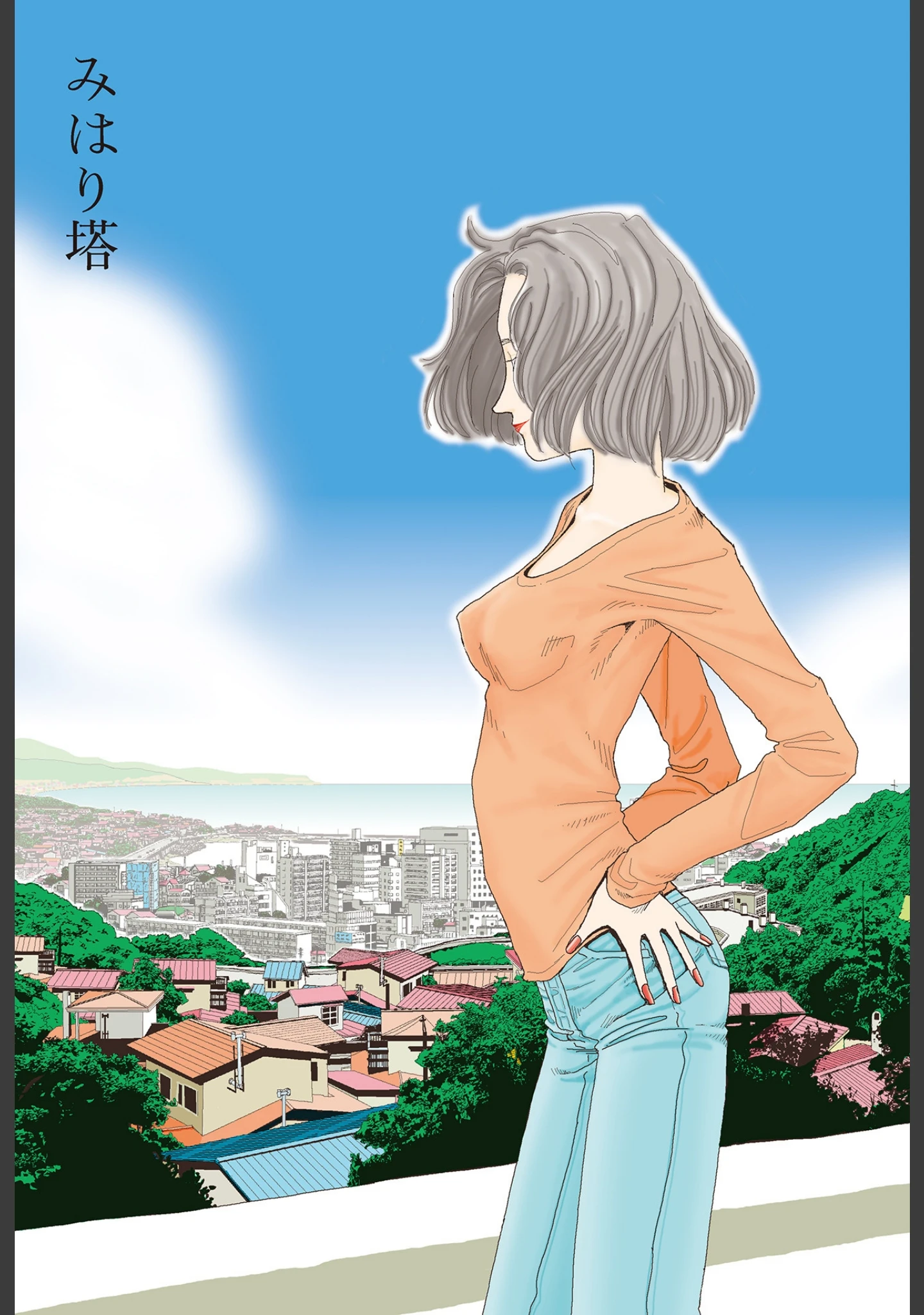 「明日また電話するよ」（山本直樹） 試し読み 5ページ目