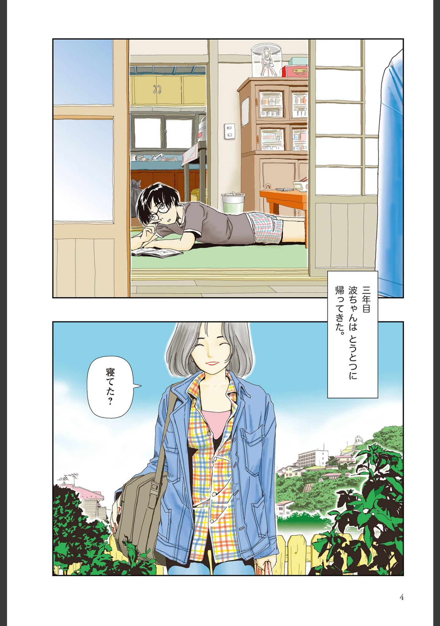 「明日また電話するよ」（山本直樹） 試し読み 6ページ目