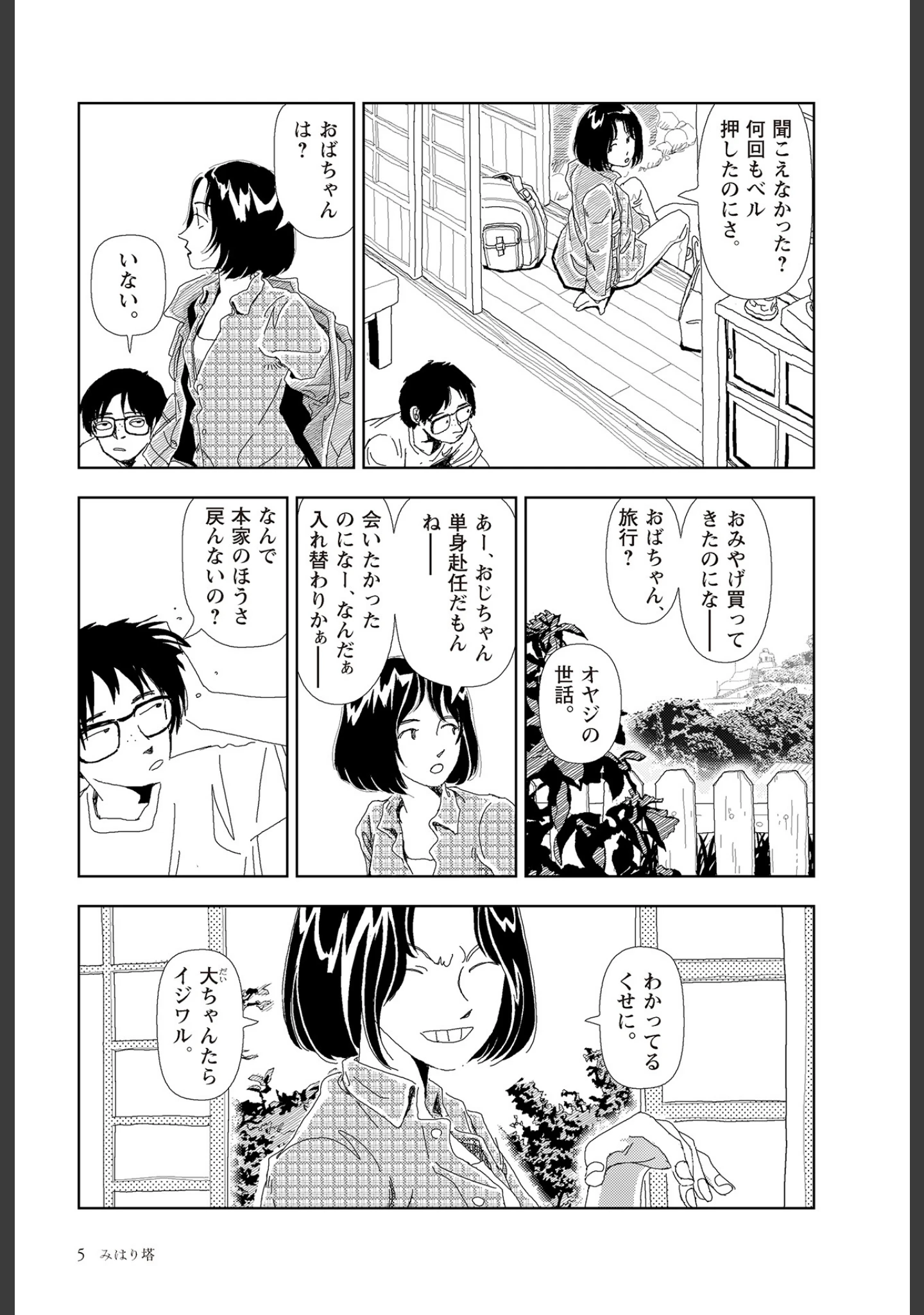 「明日また電話するよ」（山本直樹） 試し読み 7ページ目