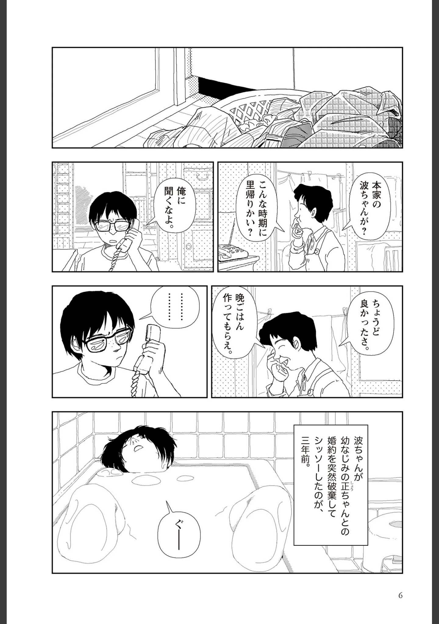 「明日また電話するよ」（山本直樹） 試し読み 8ページ目