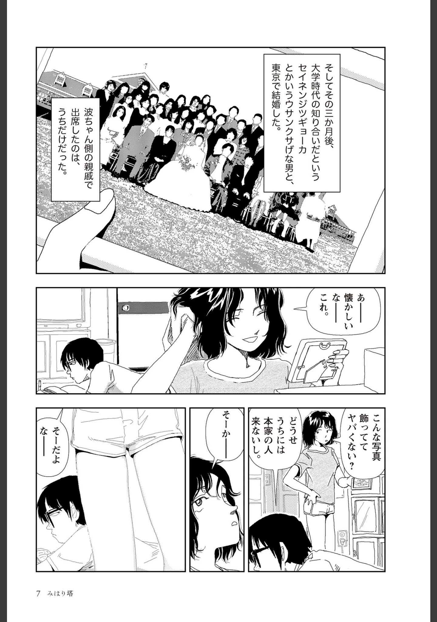 「明日また電話するよ」（山本直樹） 試し読み 9ページ目