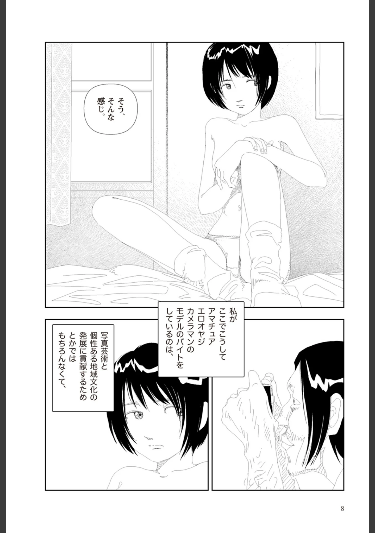 「夕方のおともだち」（山本直樹） 試し読み 10ページ目