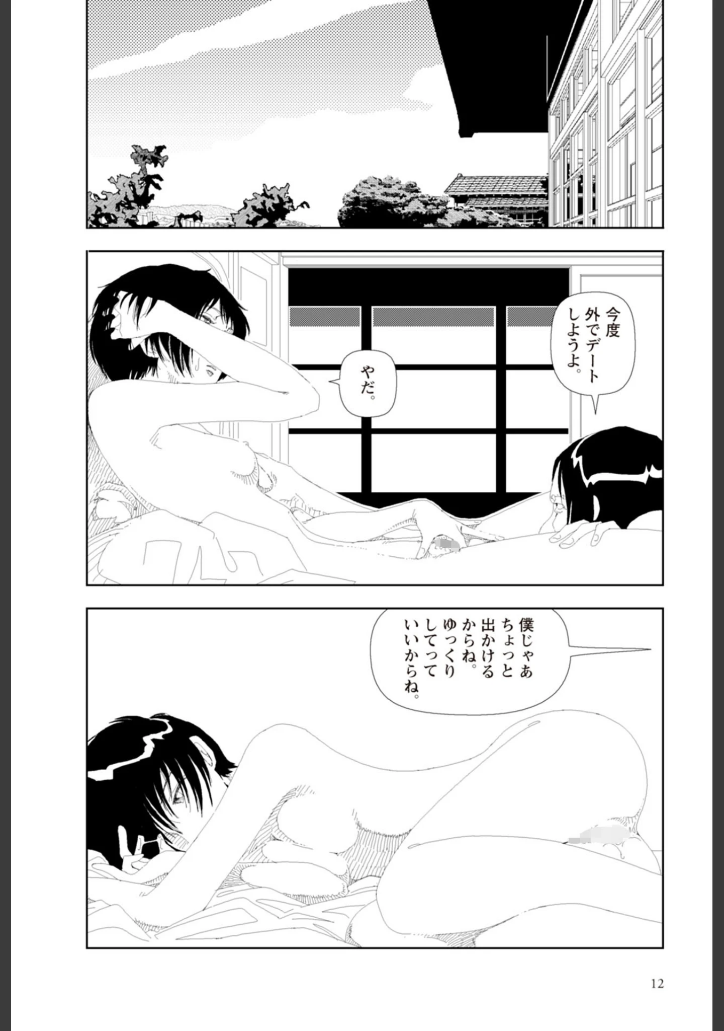 「夕方のおともだち」（山本直樹） 試し読み 14ページ目