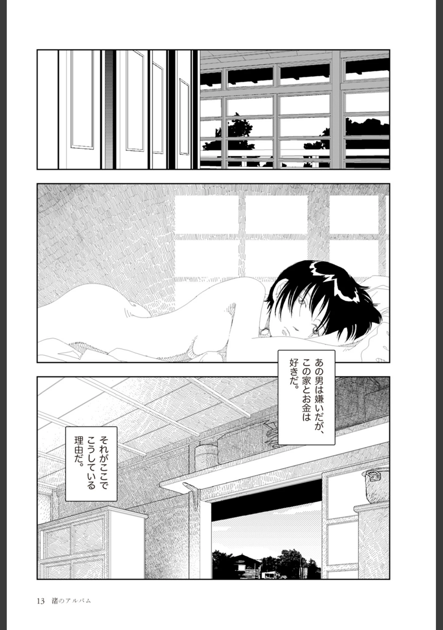 「夕方のおともだち」（山本直樹） 試し読み 15ページ目