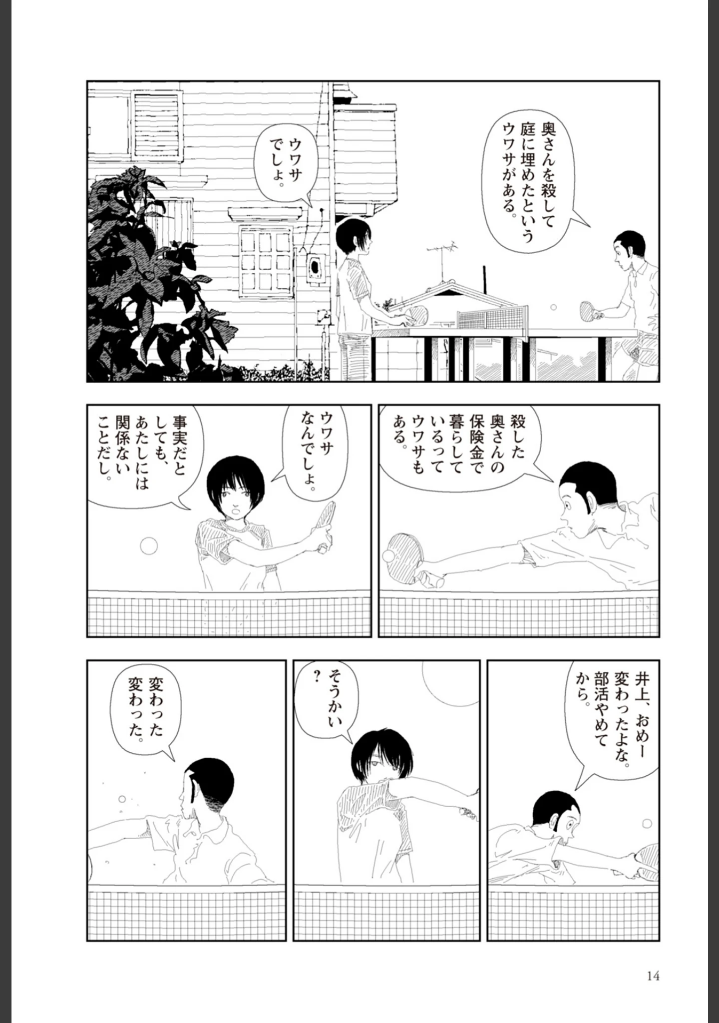 「夕方のおともだち」（山本直樹） 試し読み 16ページ目