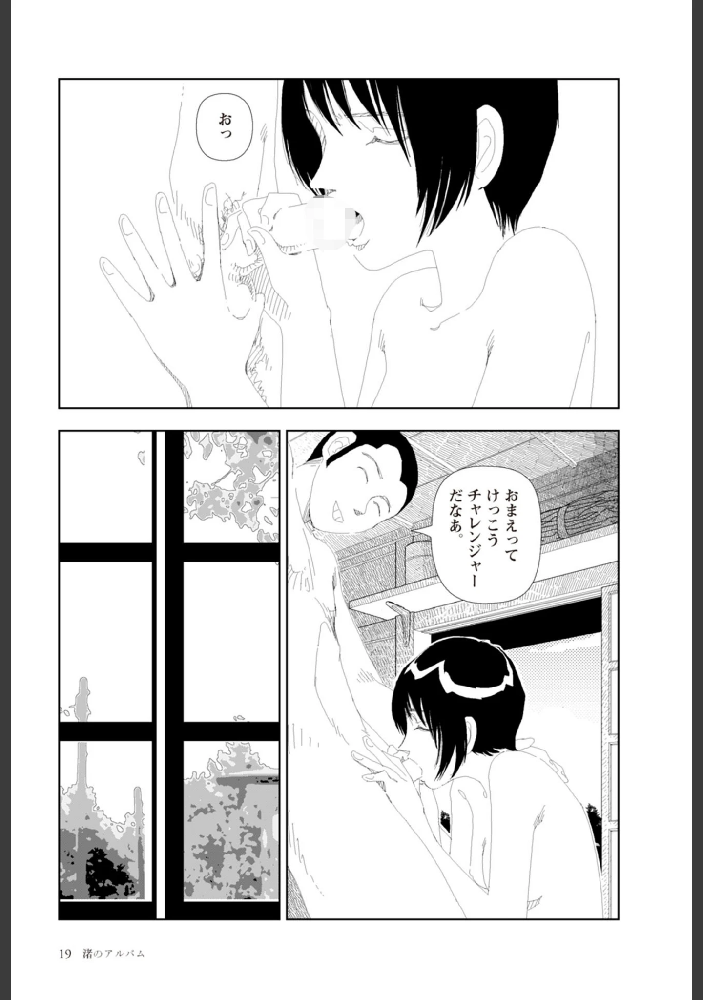 「夕方のおともだち」（山本直樹） 試し読み 21ページ目