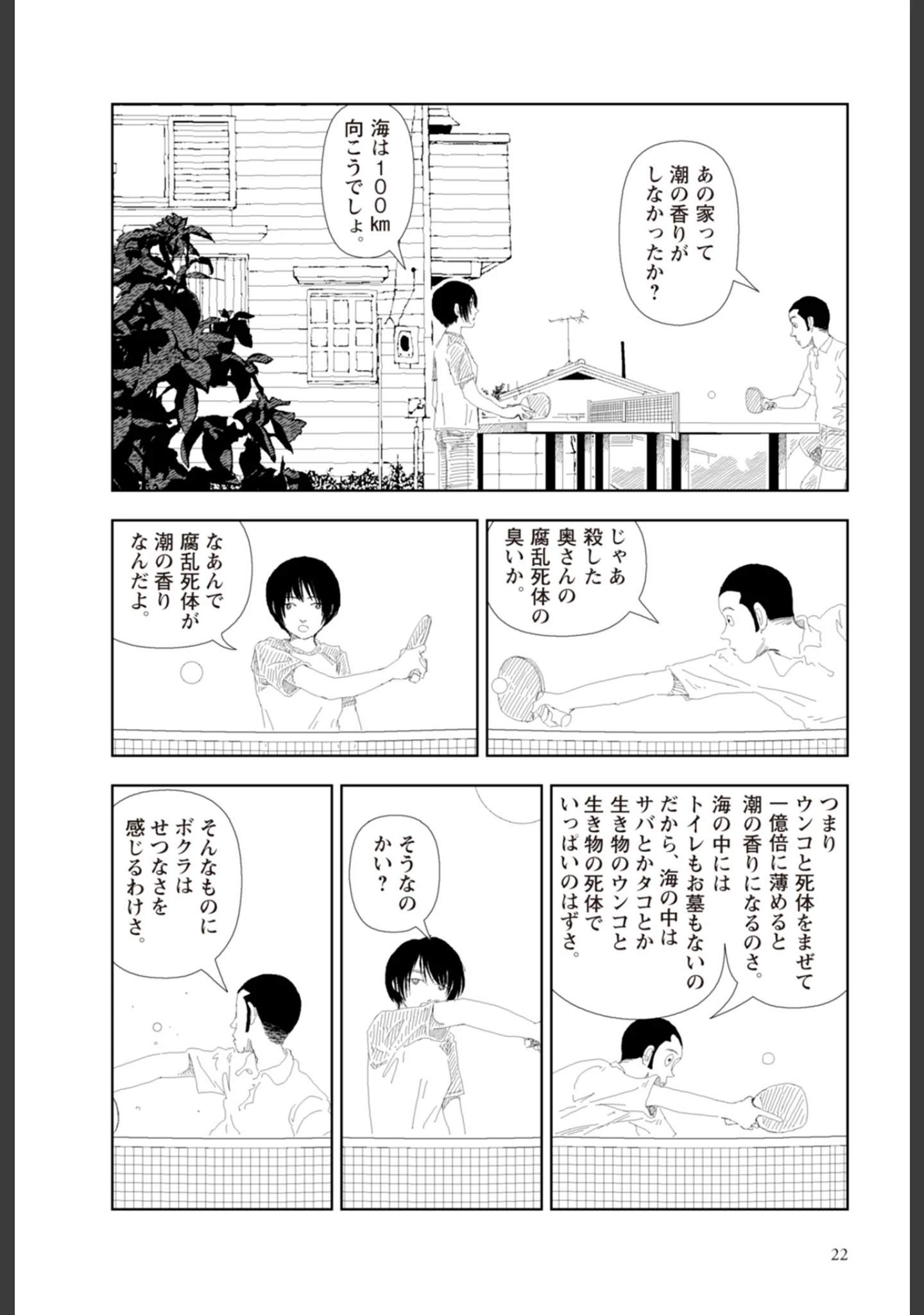 「夕方のおともだち」（山本直樹） 試し読み 24ページ目