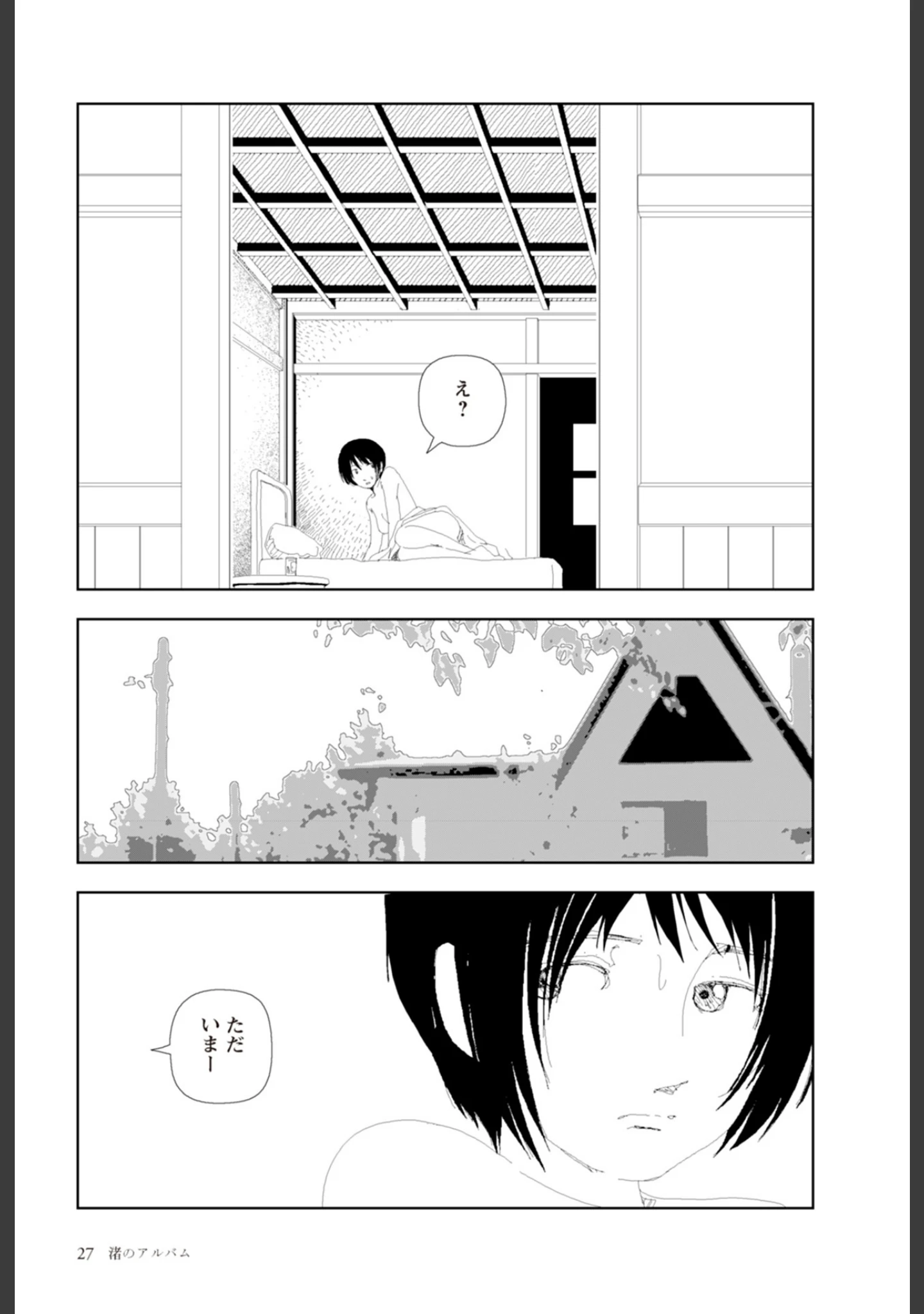 「夕方のおともだち」（山本直樹） 試し読み 29ページ目