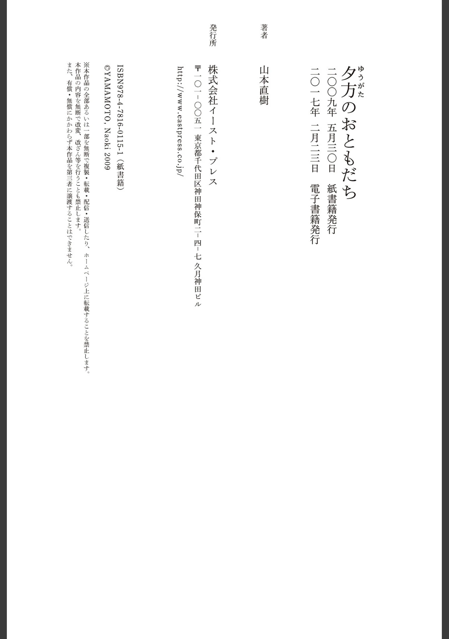 「夕方のおともだち」（山本直樹） 試し読み 31ページ目