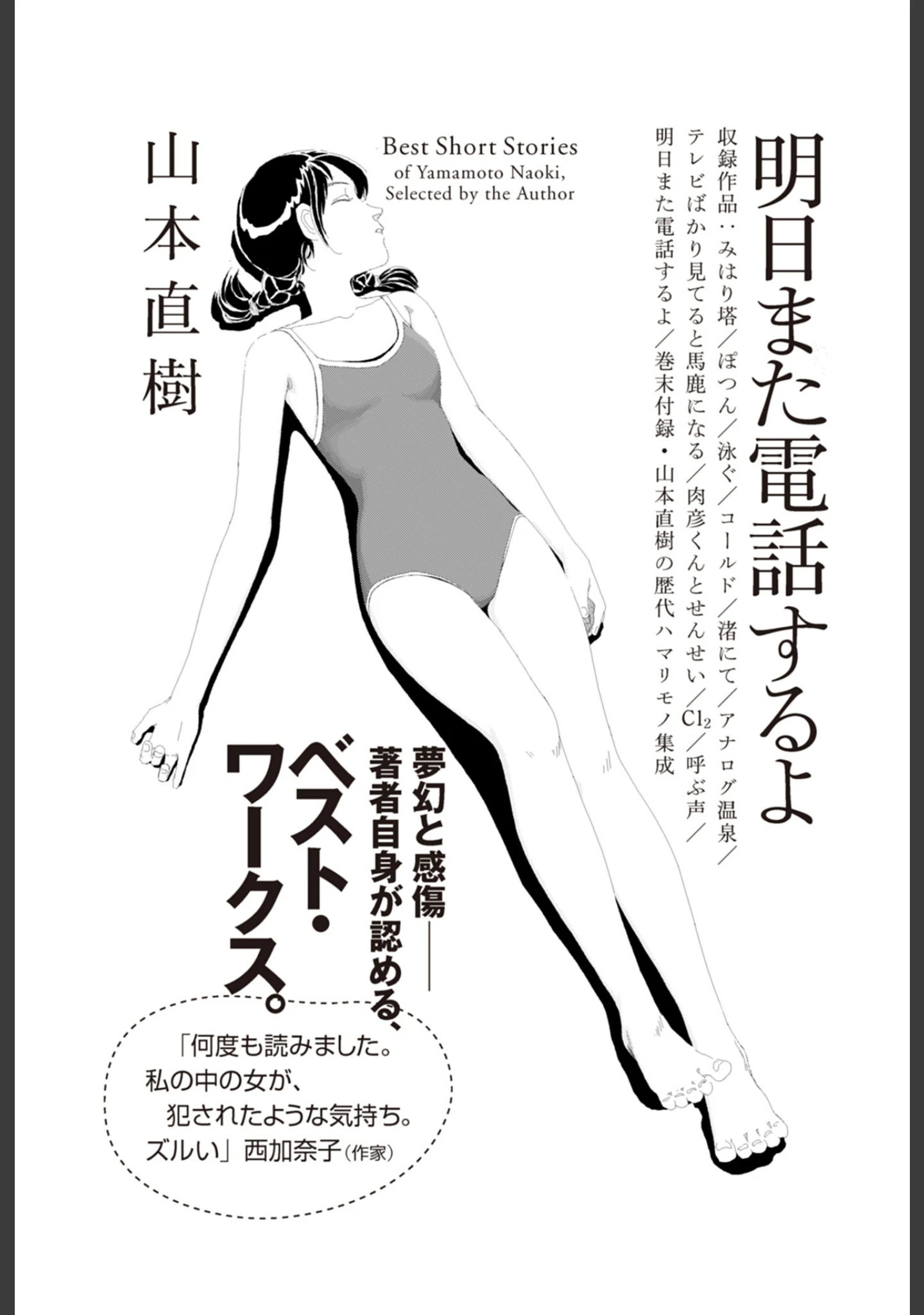 「夕方のおともだち」（山本直樹） 試し読み 32ページ目