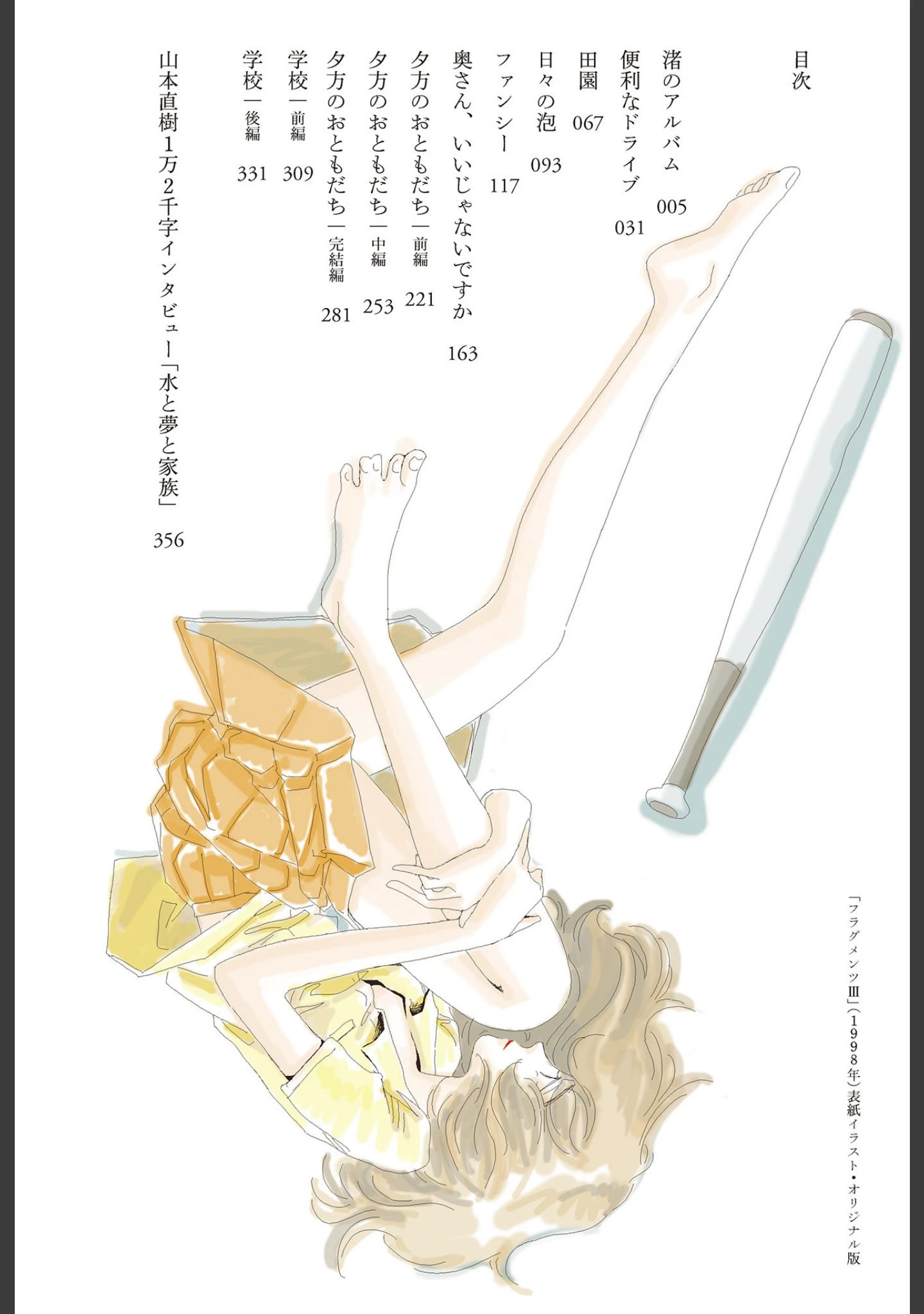 「夕方のおともだち」（山本直樹） 試し読み 6ページ目