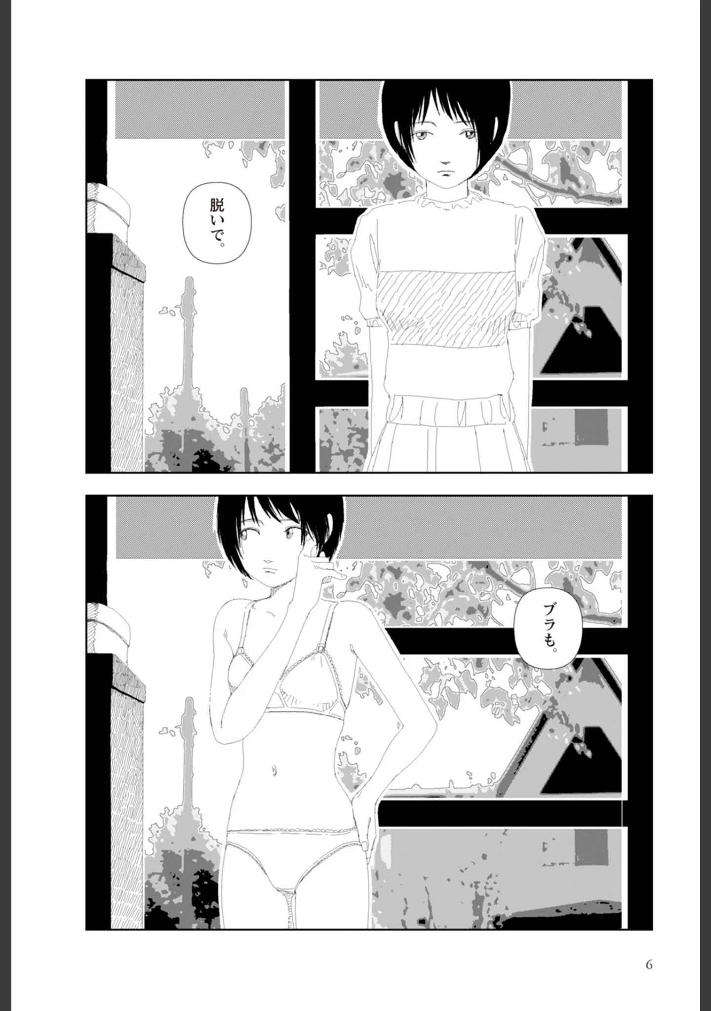 「夕方のおともだち」（山本直樹） 試し読み 8ページ目