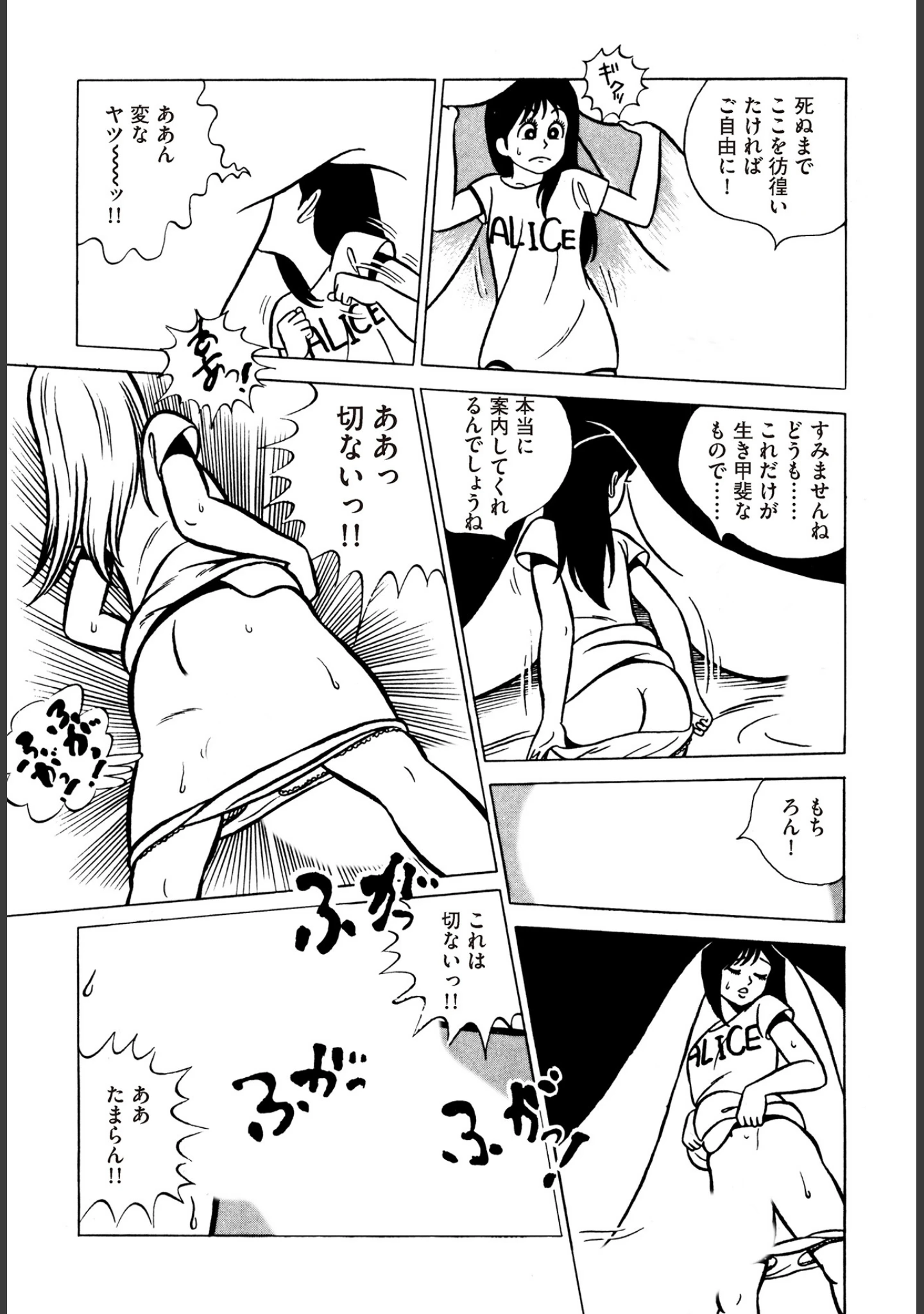 「いくいく！」（架空まさる） 試し読み 8ページ目