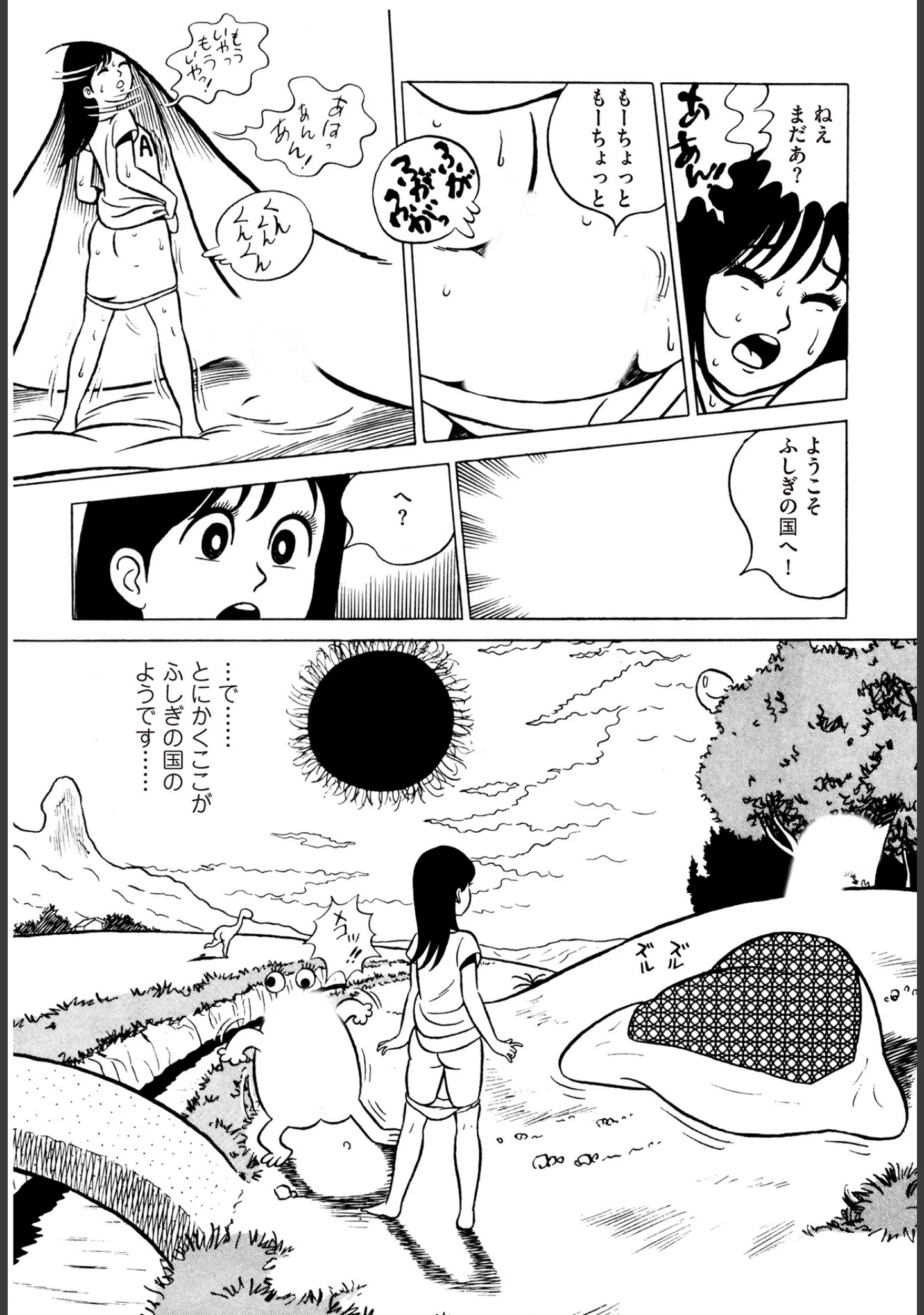 「いくいく！」（架空まさる） 試し読み 9ページ目