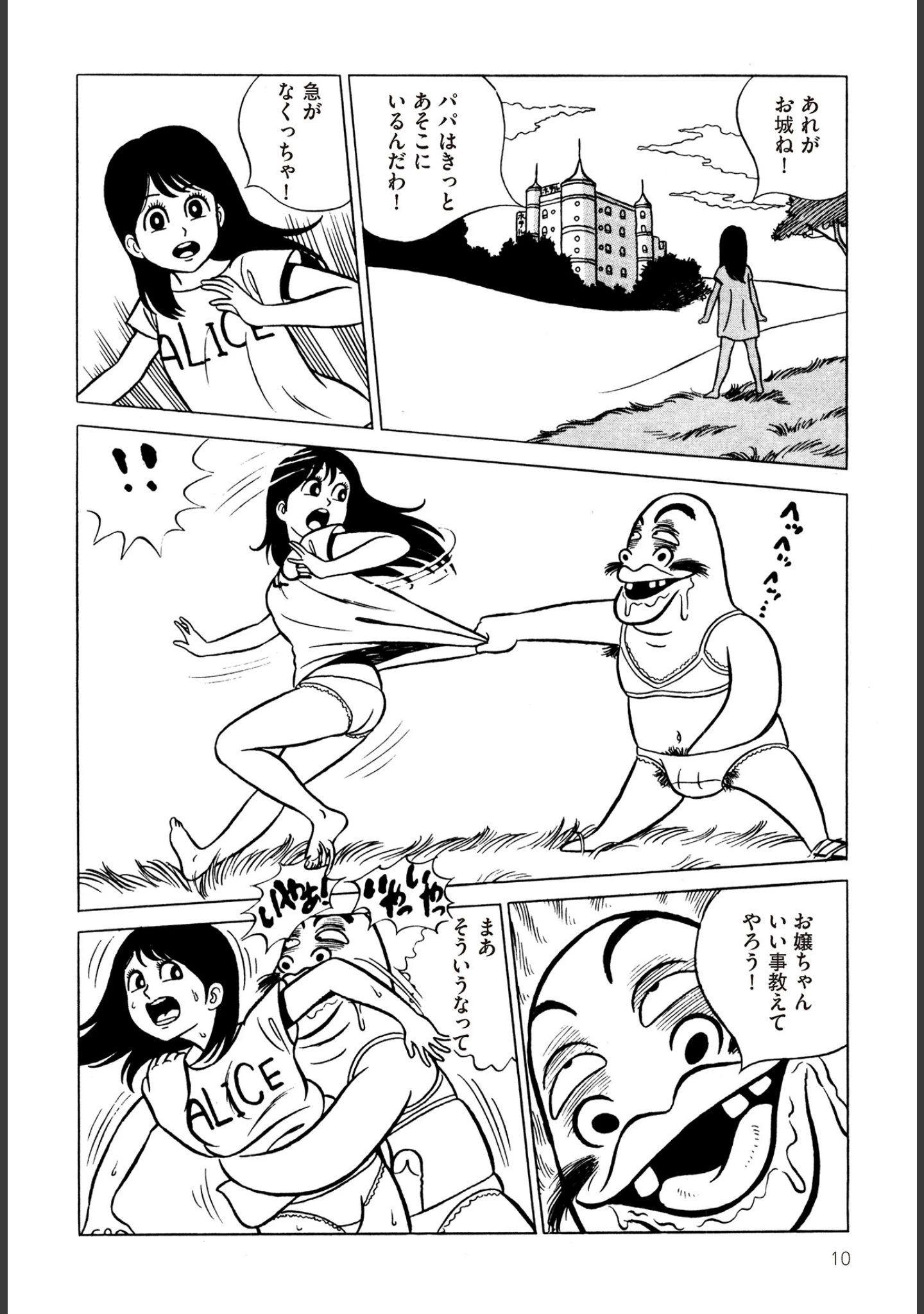 「いくいく！」（架空まさる） 試し読み 10ページ目