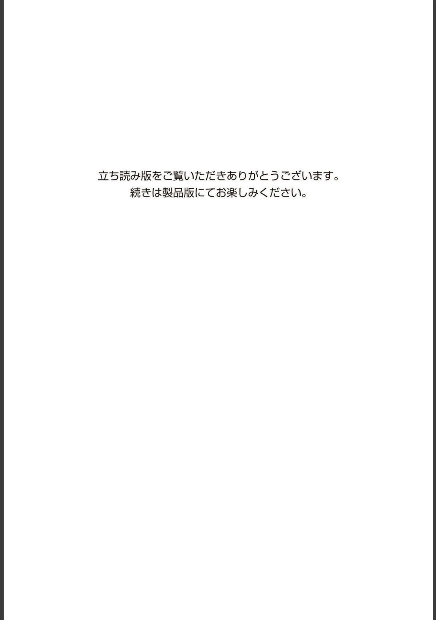「いくいく！」（架空まさる） 試し読み 12ページ目