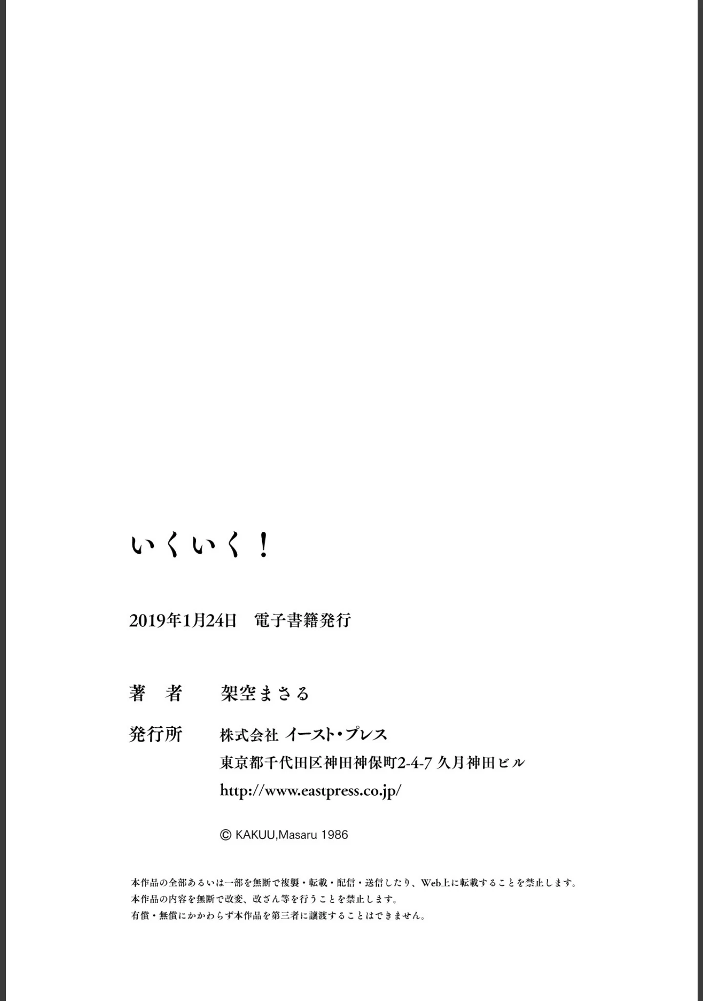 「いくいく！」（架空まさる） 試し読み 13ページ目