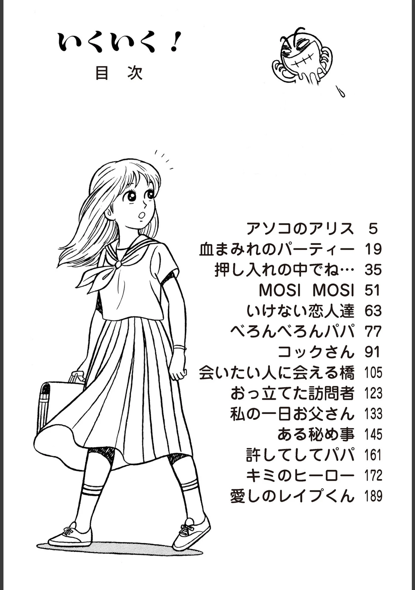 「いくいく！」（架空まさる） 試し読み 4ページ目