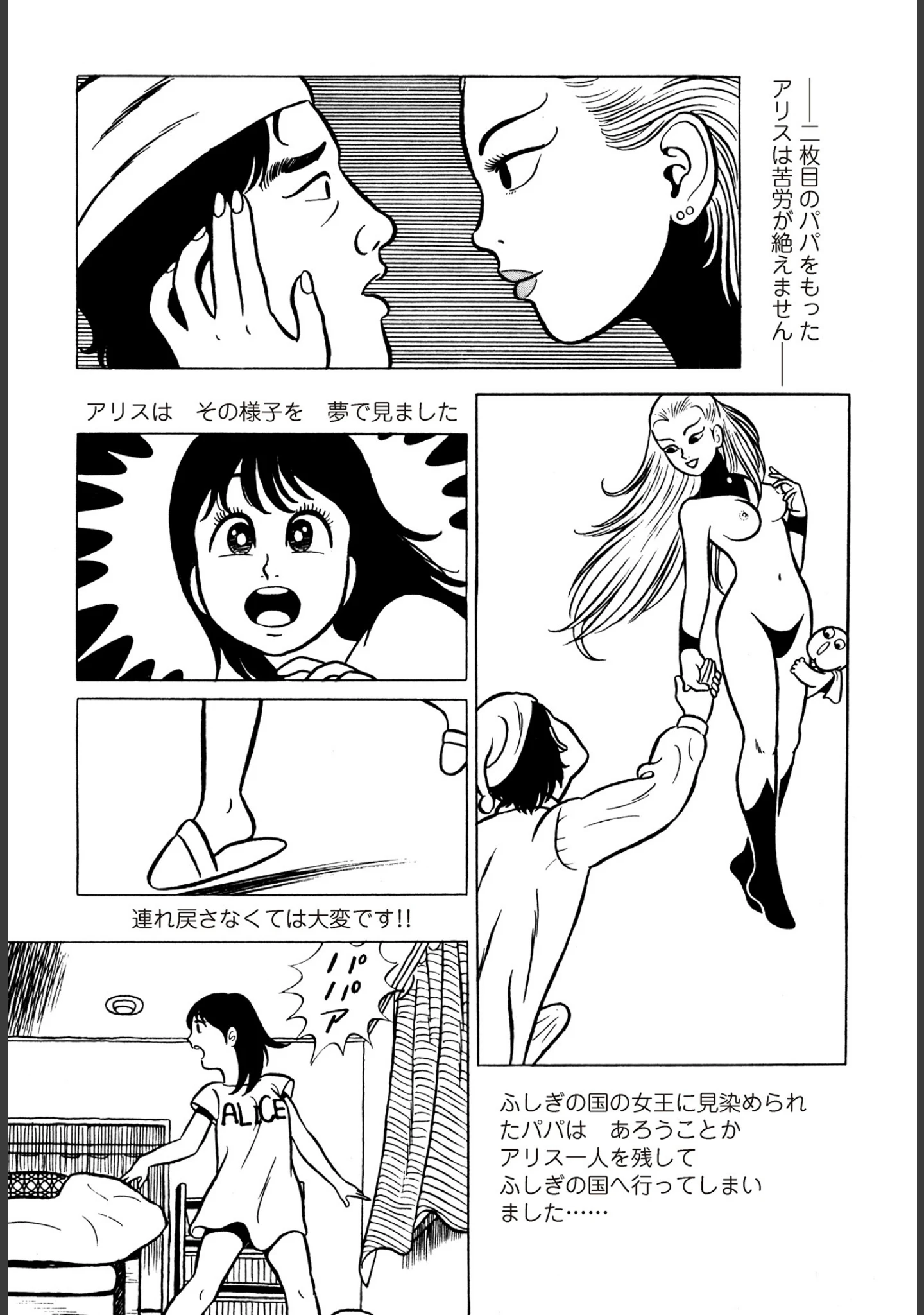 「いくいく！」（架空まさる） 試し読み 6ページ目