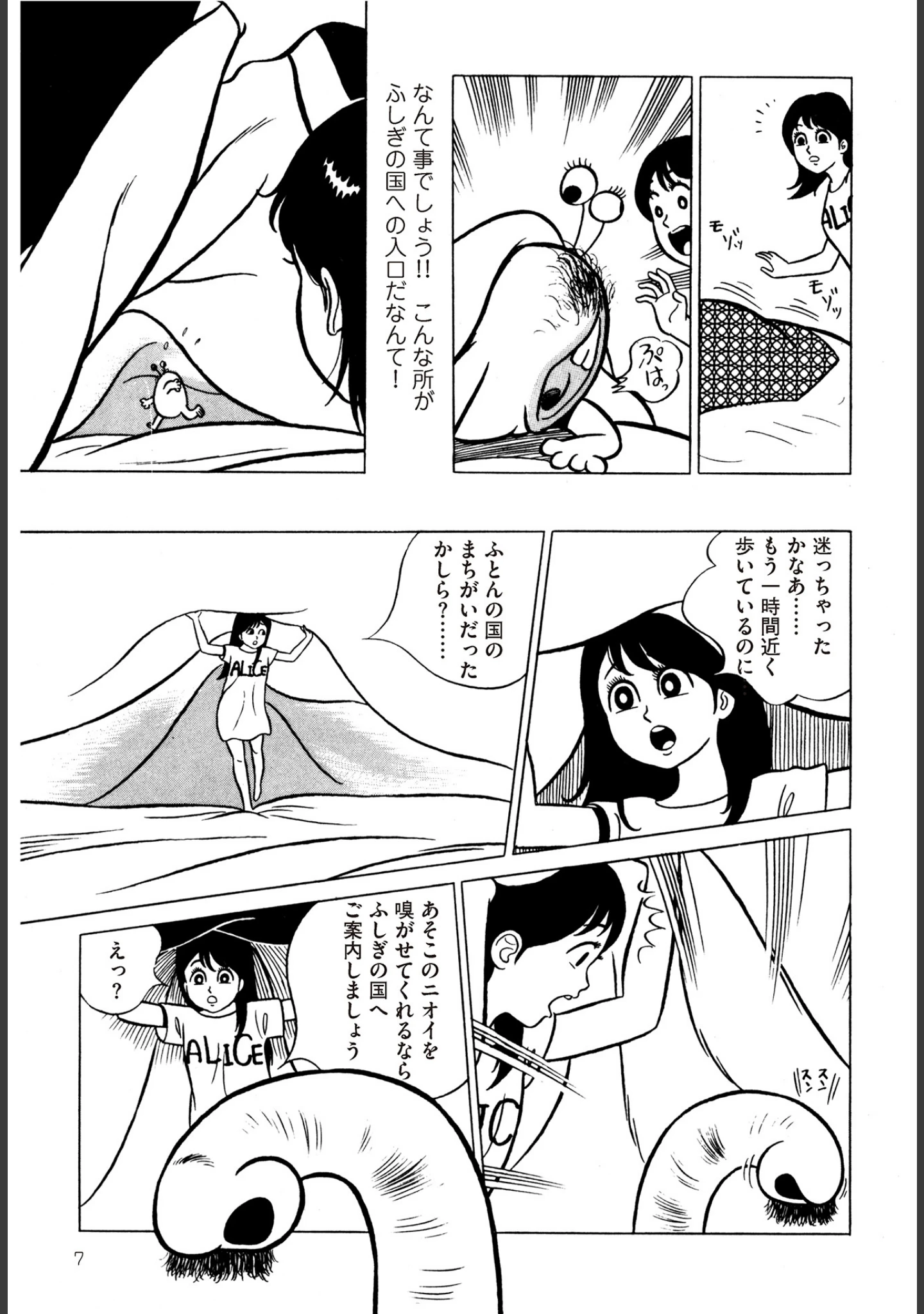 「いくいく！」（架空まさる） 試し読み 7ページ目