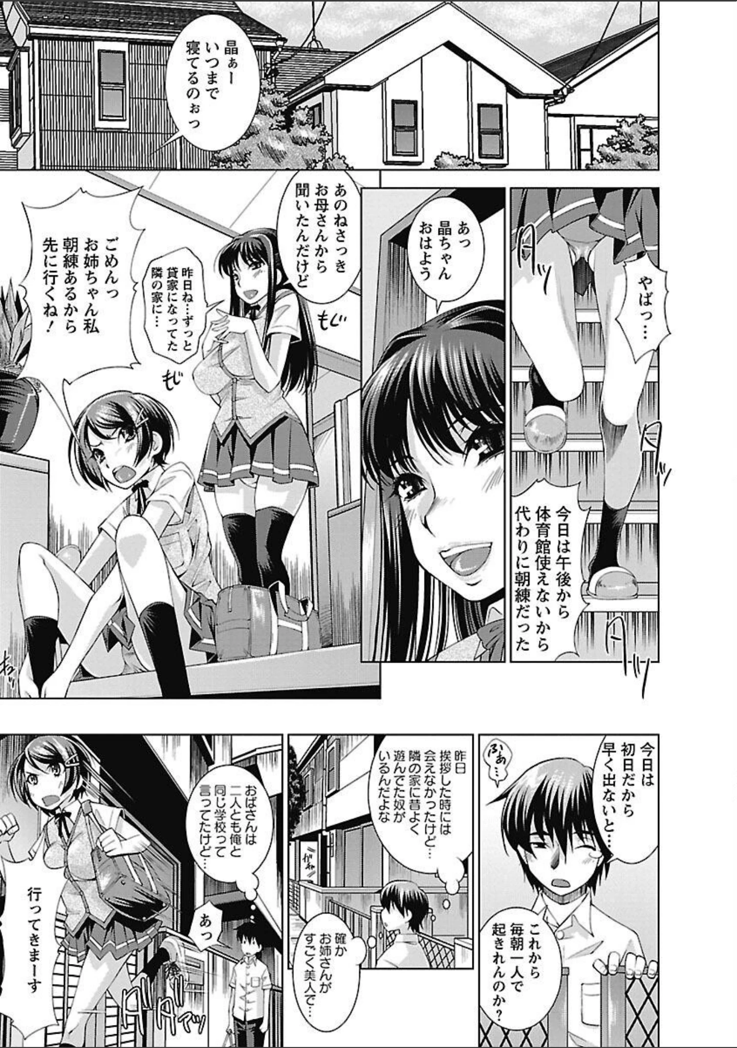 「誘惑トライアングル」（舞原マツゲ） 試し読み 11ページ目