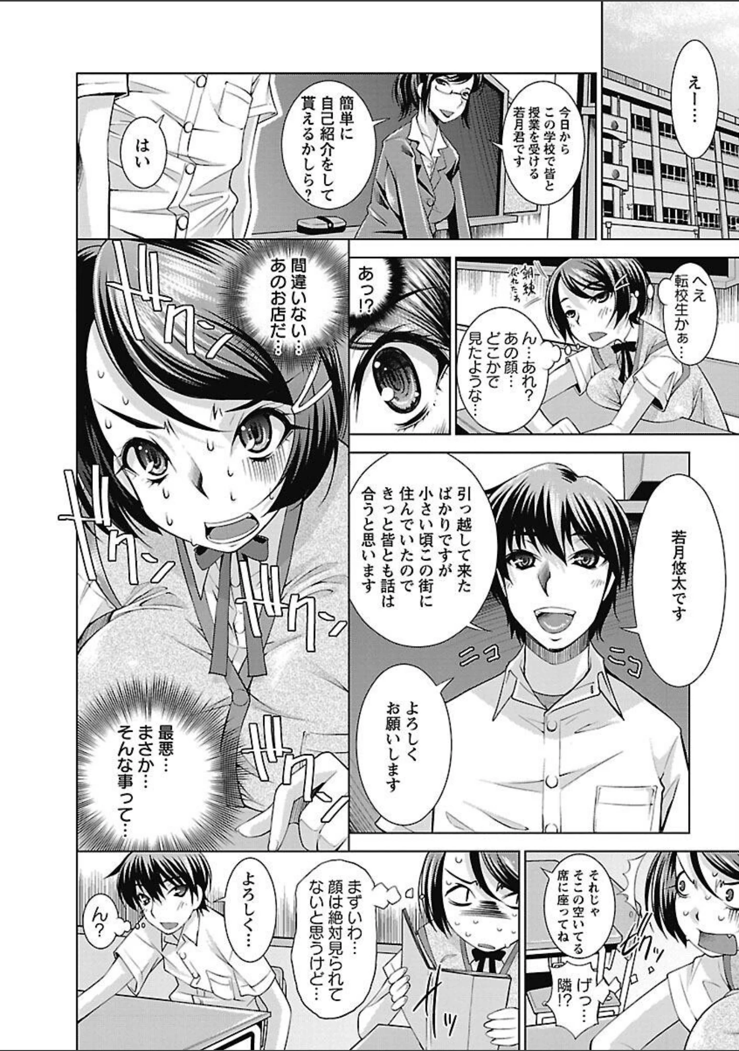 「誘惑トライアングル」（舞原マツゲ） 試し読み 12ページ目