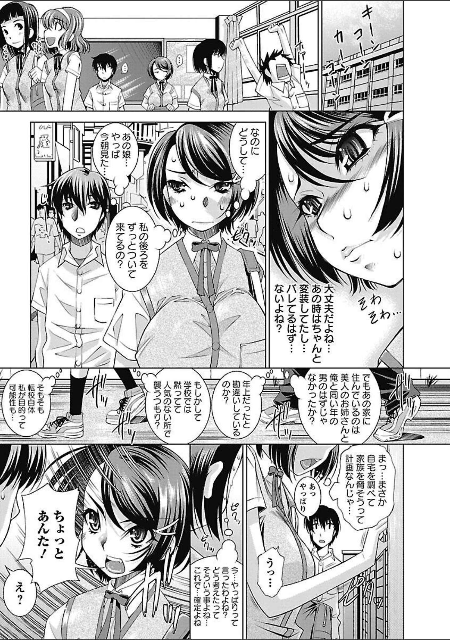 「誘惑トライアングル」（舞原マツゲ） 試し読み 13ページ目