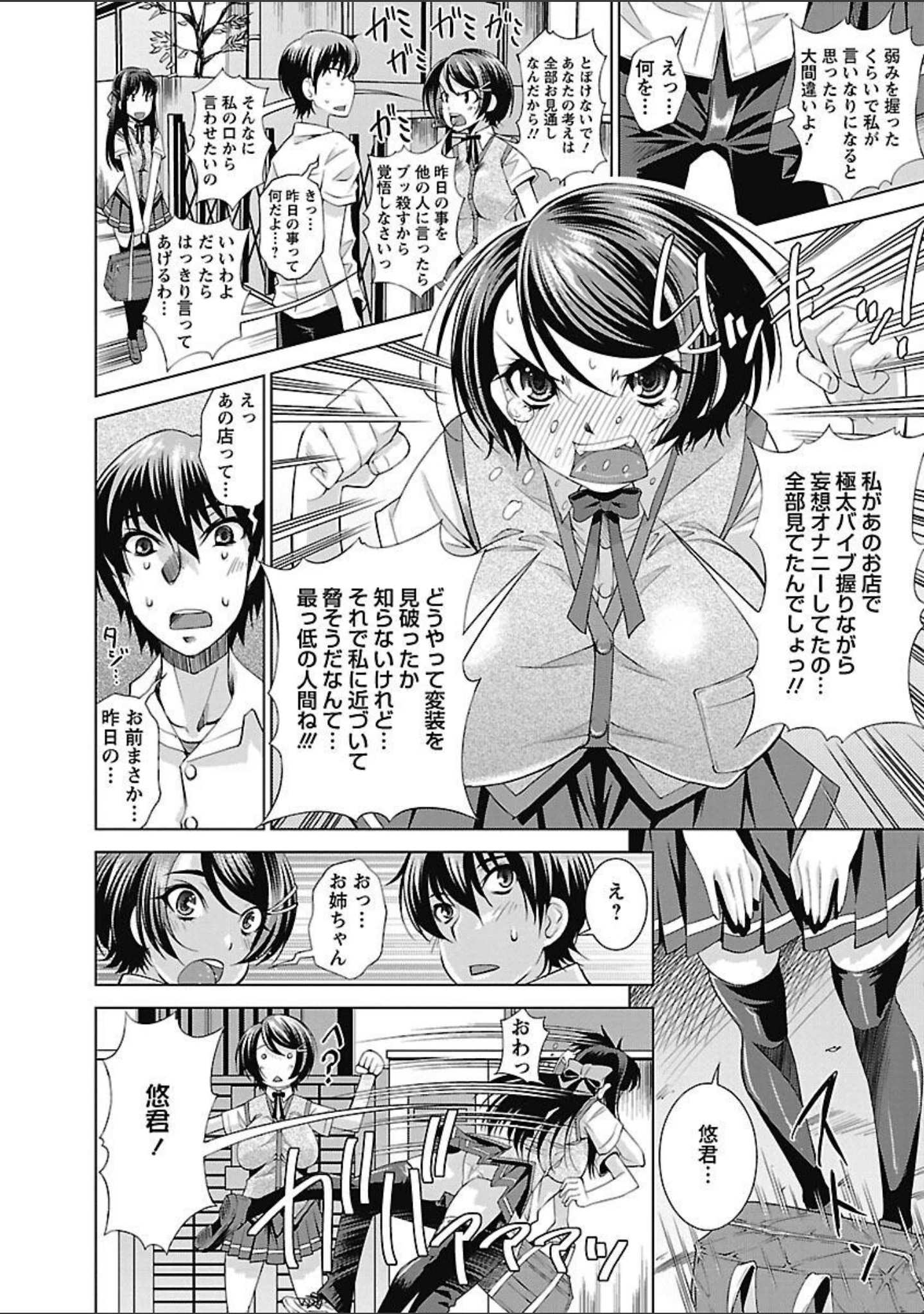 「誘惑トライアングル」（舞原マツゲ） 試し読み 14ページ目