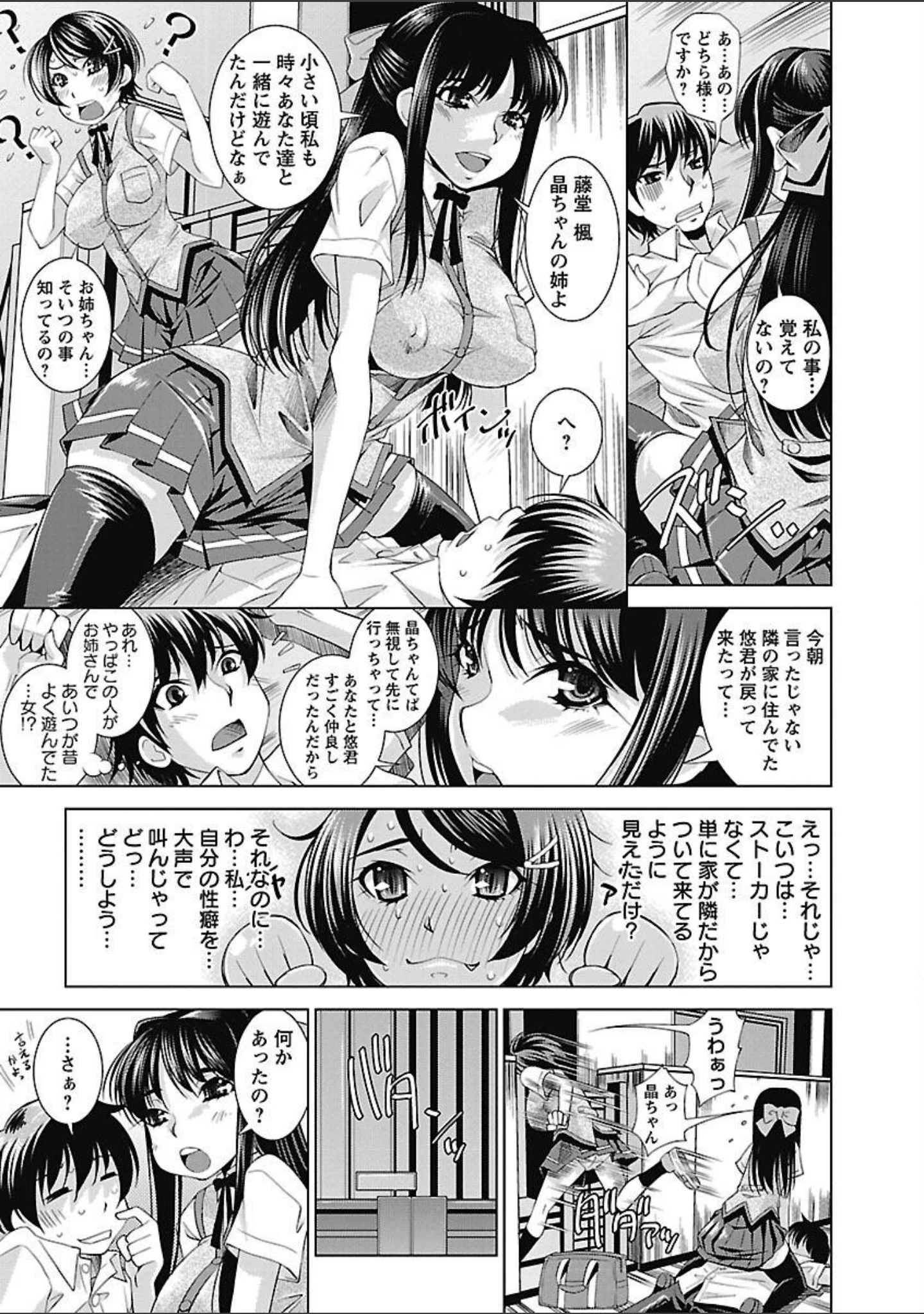 「誘惑トライアングル」（舞原マツゲ） 試し読み 15ページ目