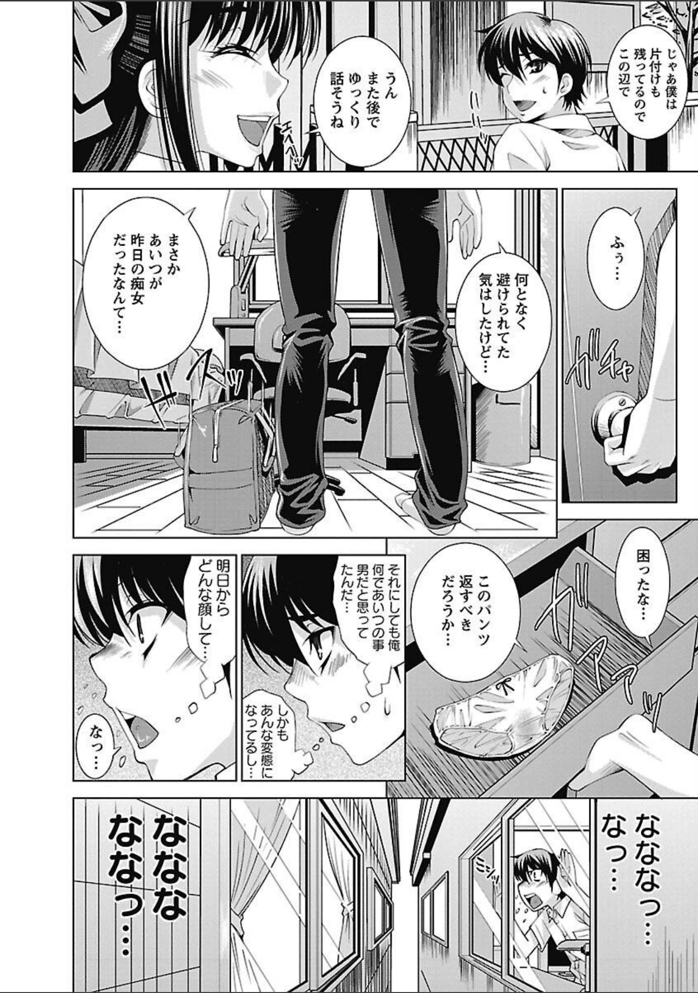 「誘惑トライアングル」（舞原マツゲ） 試し読み 16ページ目