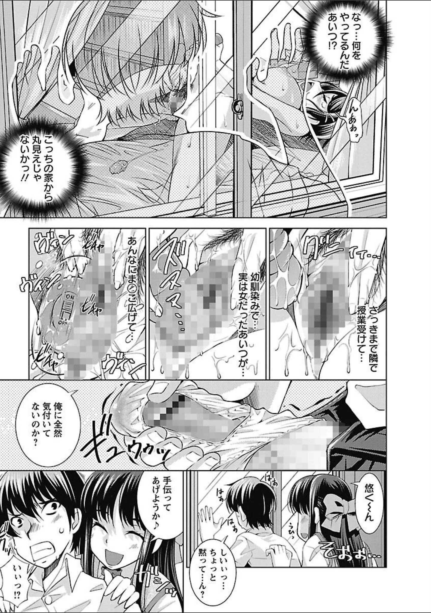 「誘惑トライアングル」（舞原マツゲ） 試し読み 17ページ目