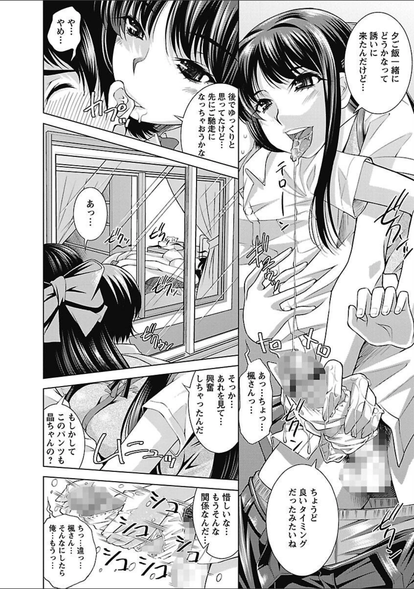 「誘惑トライアングル」（舞原マツゲ） 試し読み 18ページ目