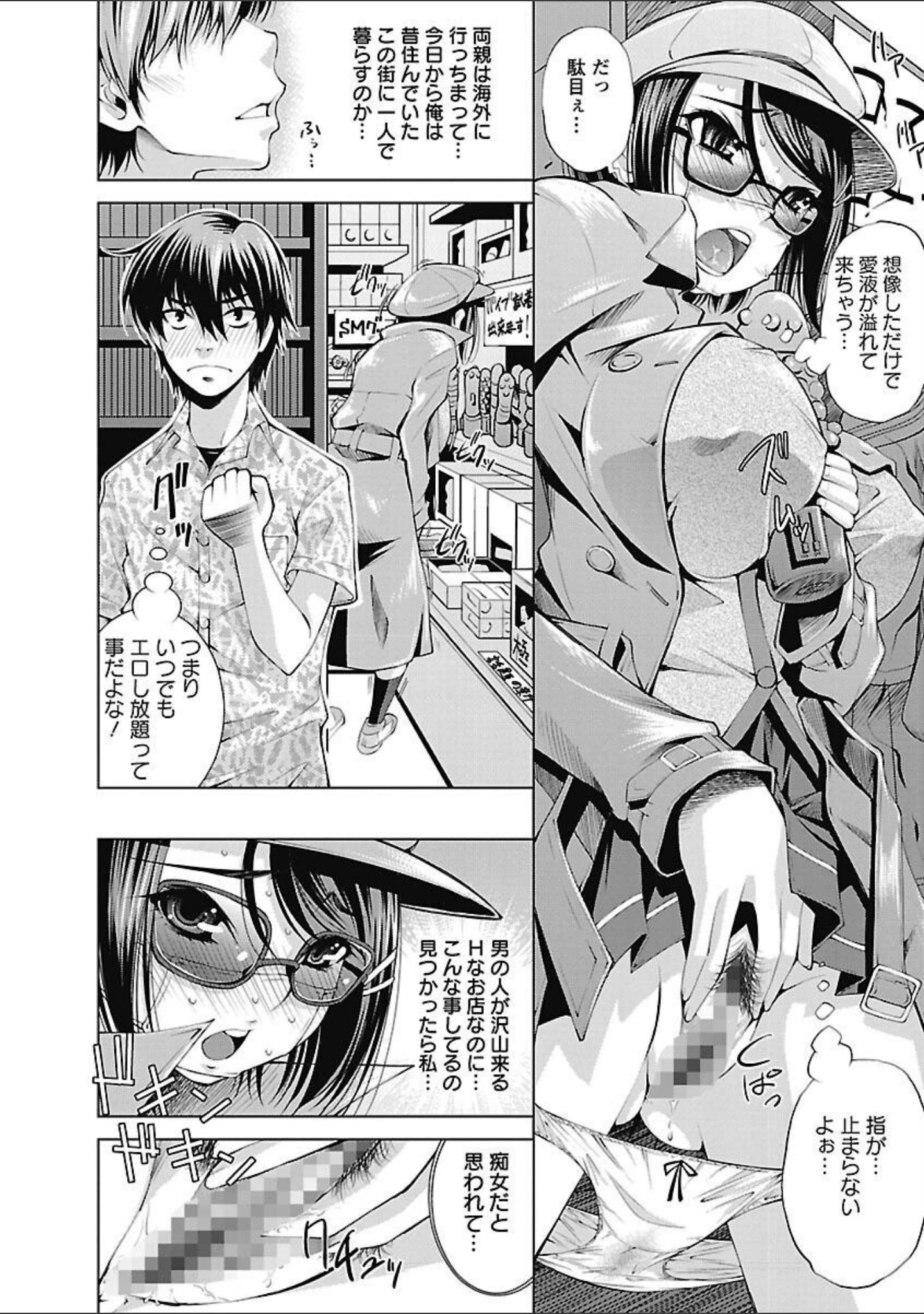 「誘惑トライアングル」（舞原マツゲ） 試し読み 8ページ目
