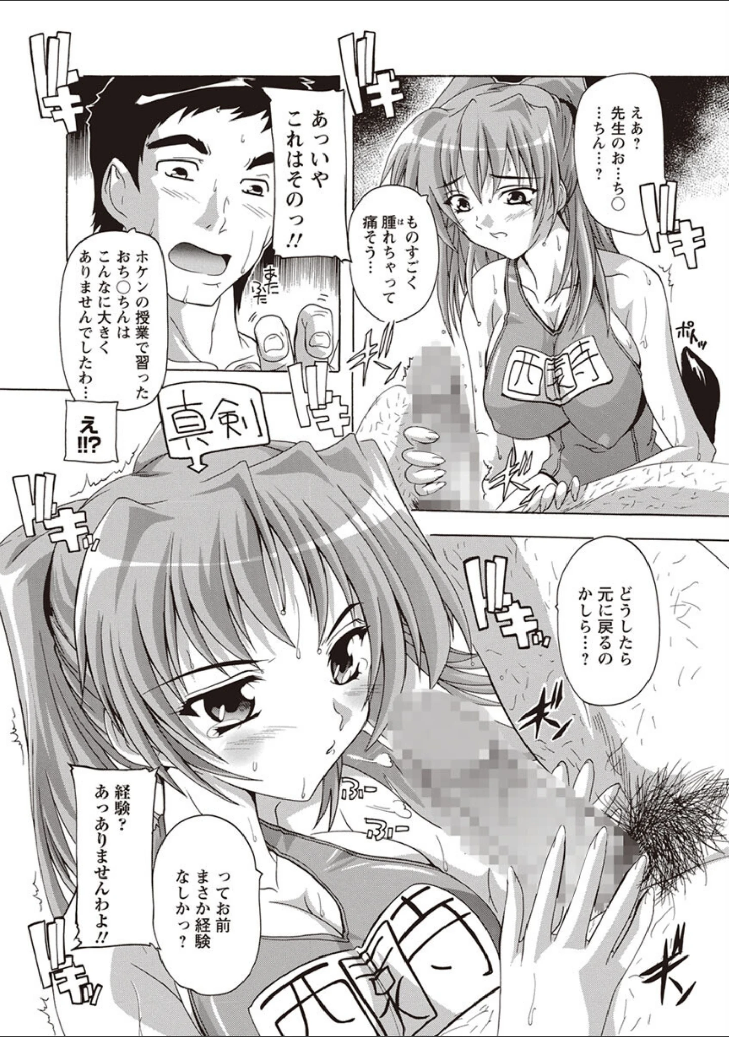 「女子交性のヒミツ！」（奈塚Q弥） 試し読み 12ページ目