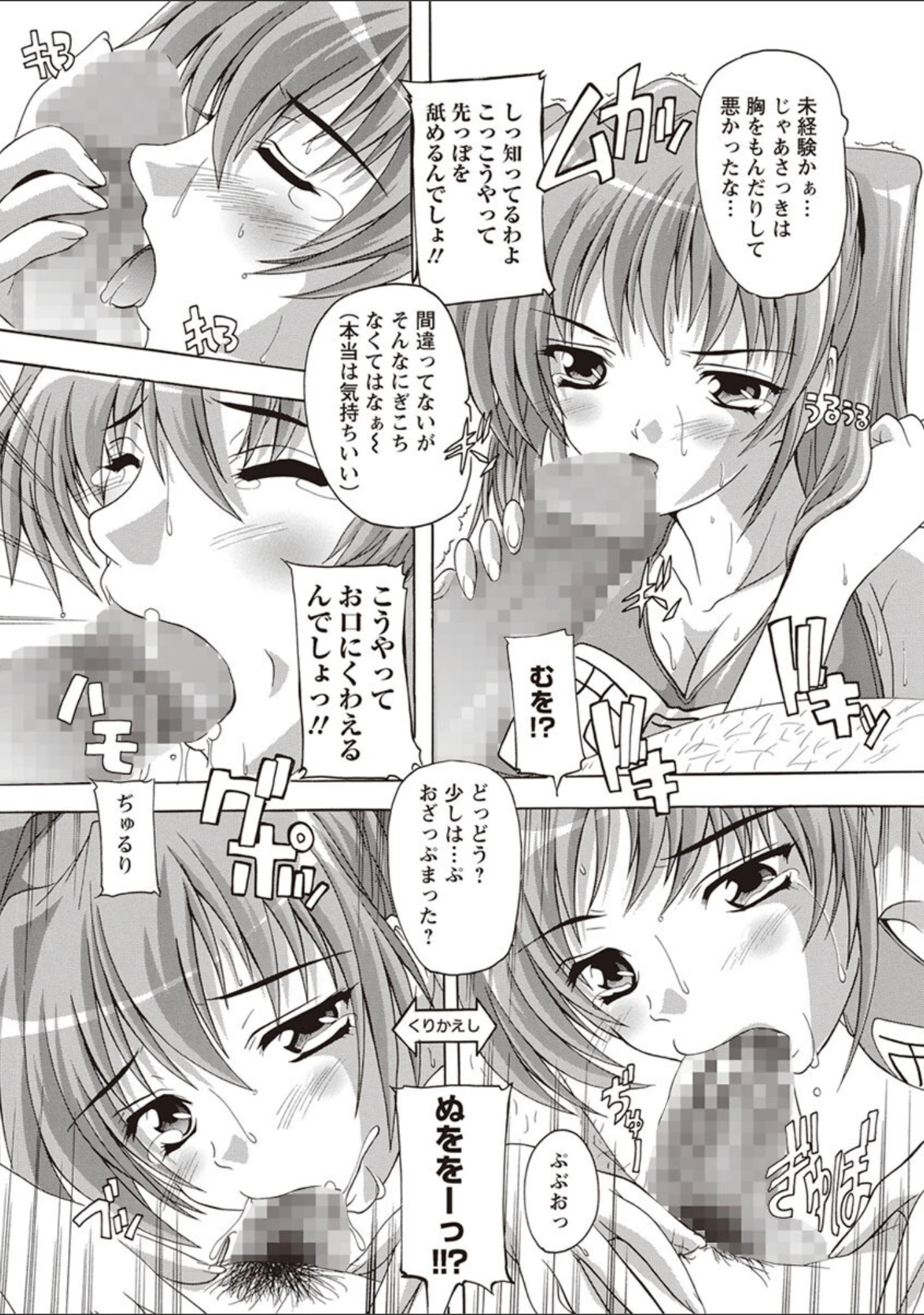 「女子交性のヒミツ！」（奈塚Q弥） 試し読み 13ページ目