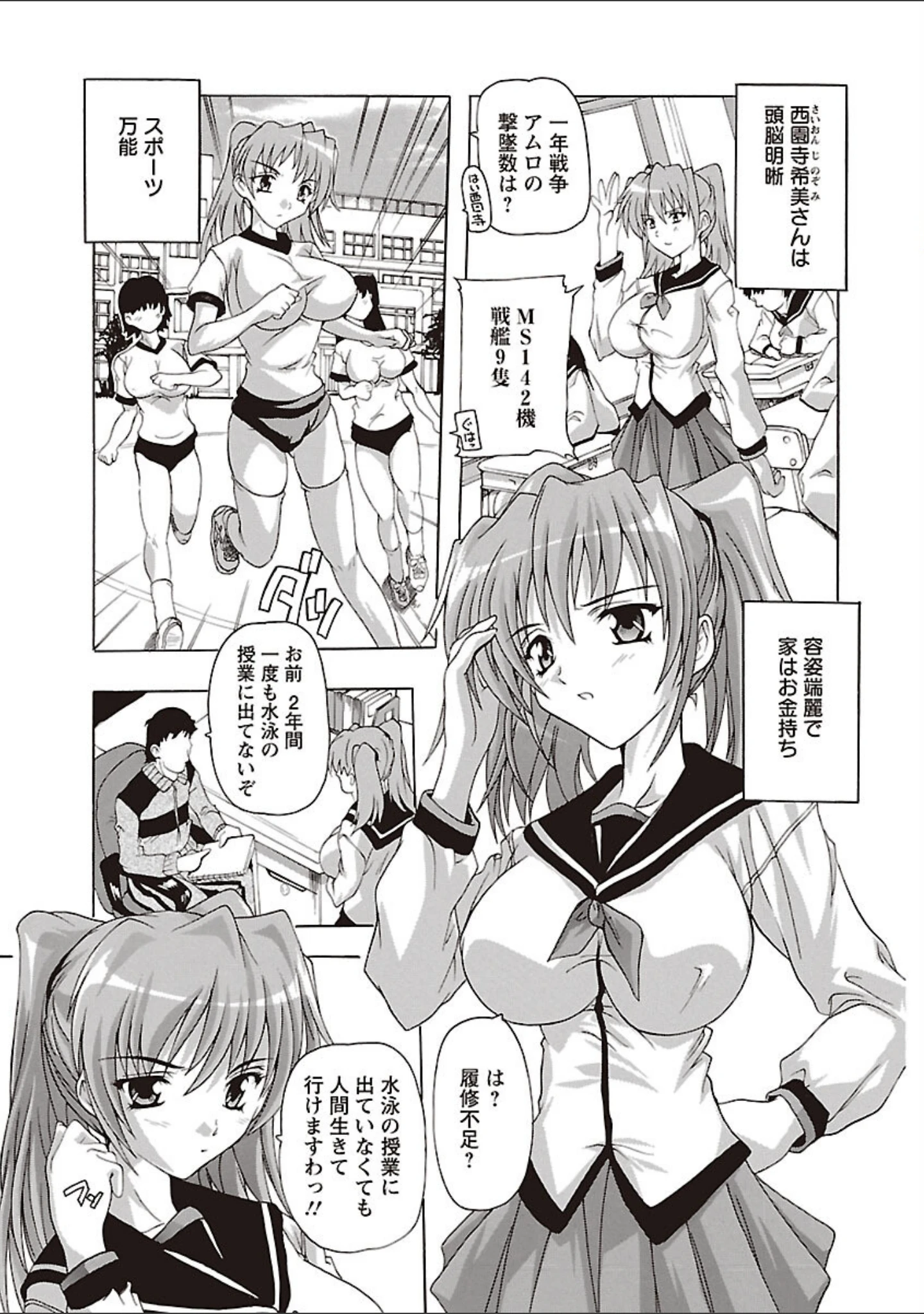 「女子交性のヒミツ！」（奈塚Q弥） 試し読み 5ページ目