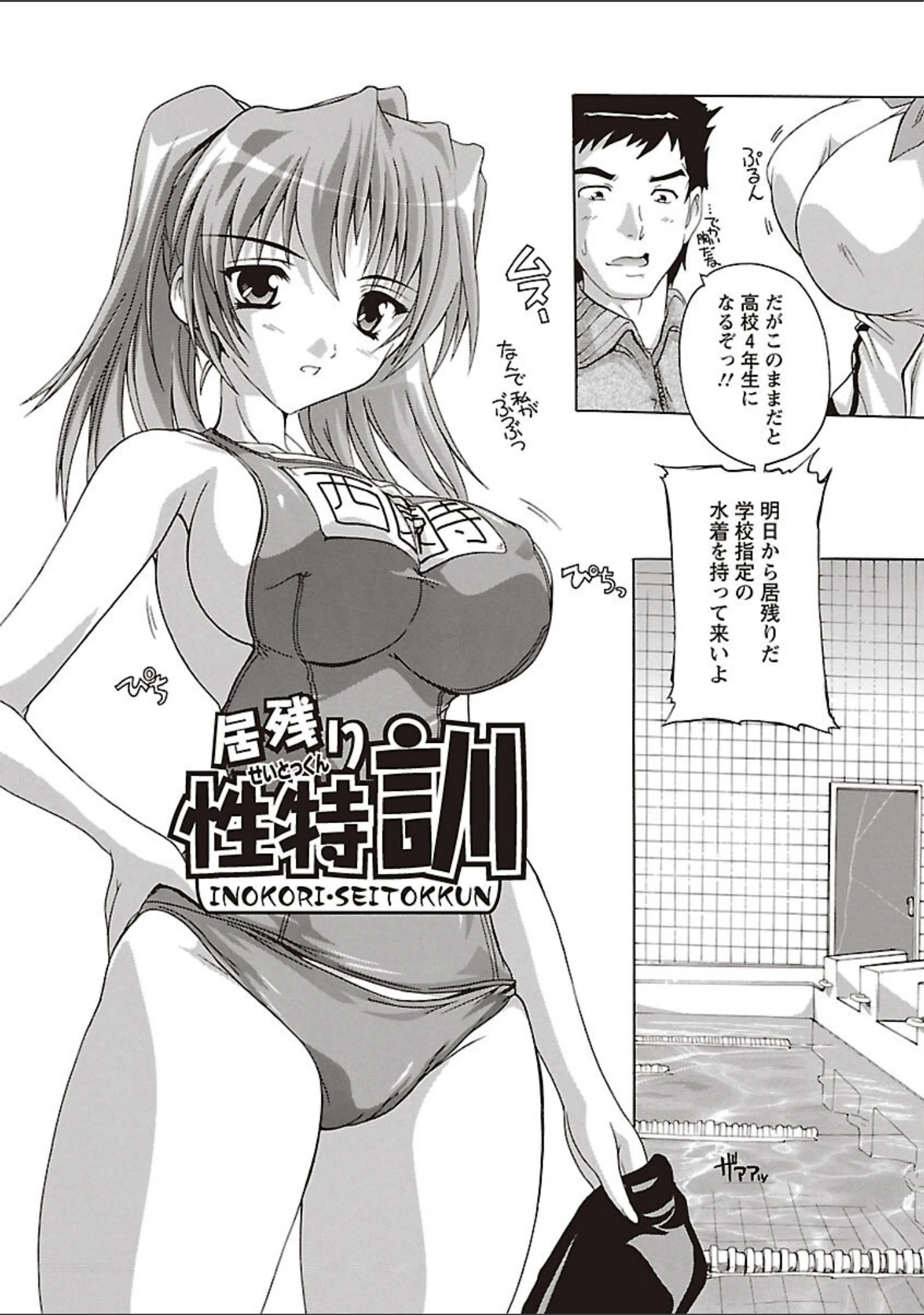 「女子交性のヒミツ！」（奈塚Q弥） 試し読み 6ページ目