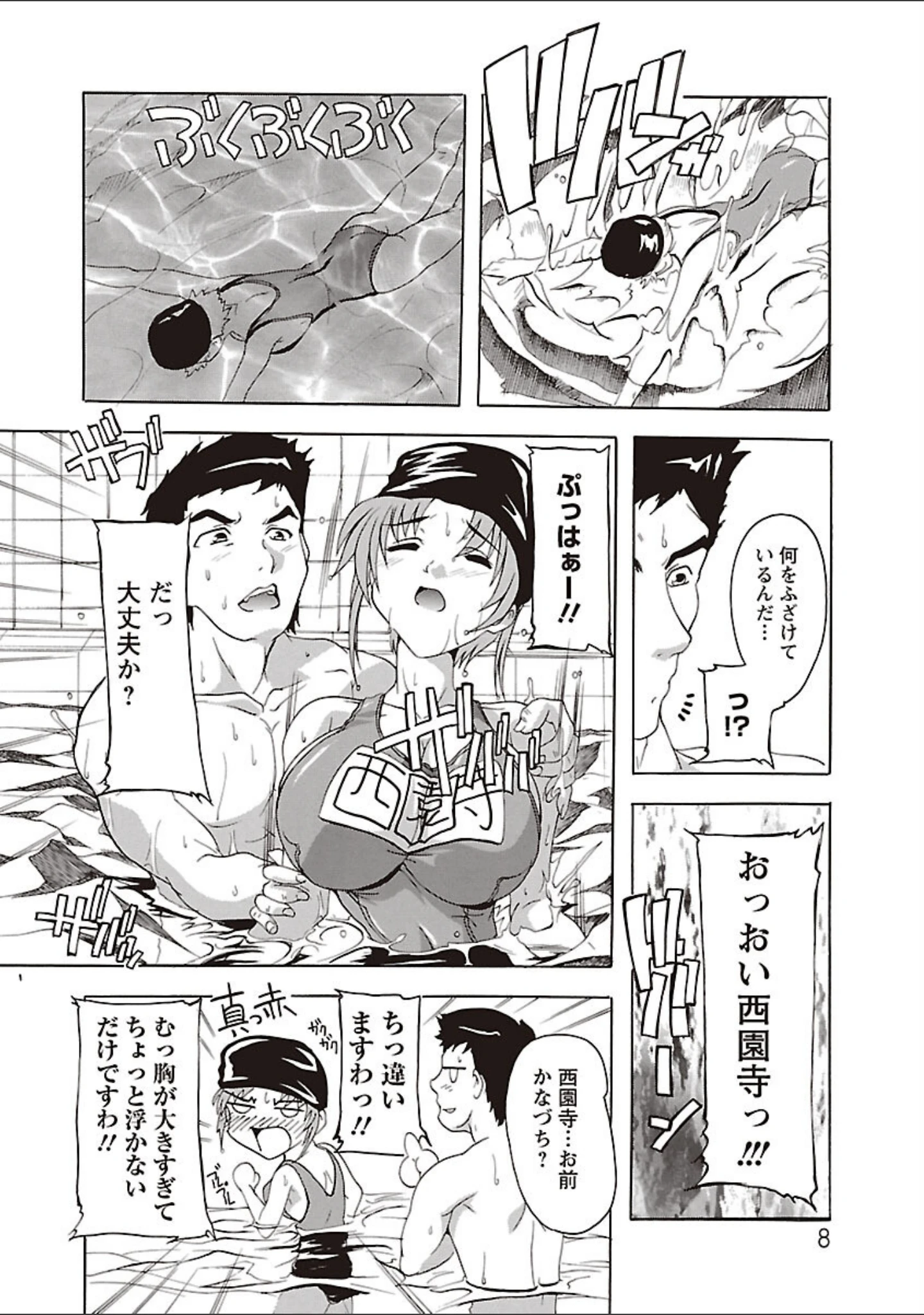 「女子交性のヒミツ！」（奈塚Q弥） 試し読み 8ページ目