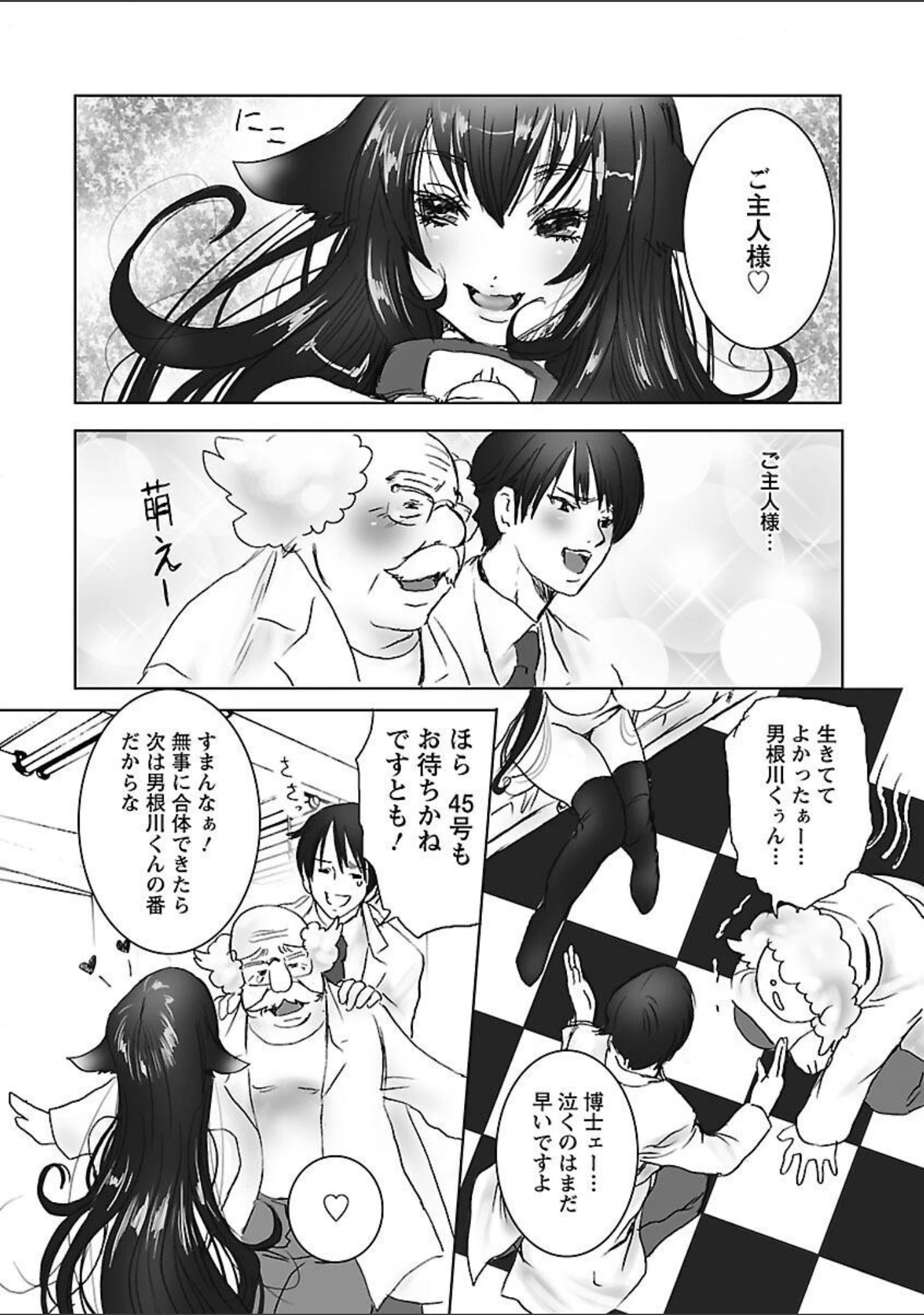 「妄想乙女図鑑」（白石明日香） 試し読み 10ページ目