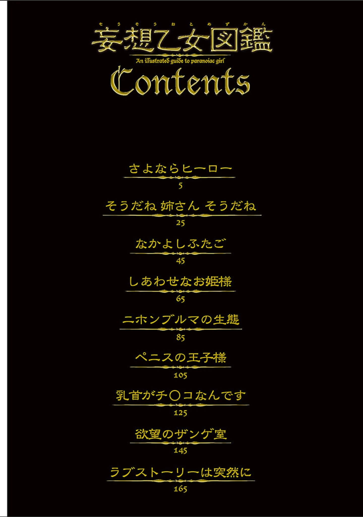 「妄想乙女図鑑」（白石明日香） 試し読み 4ページ目