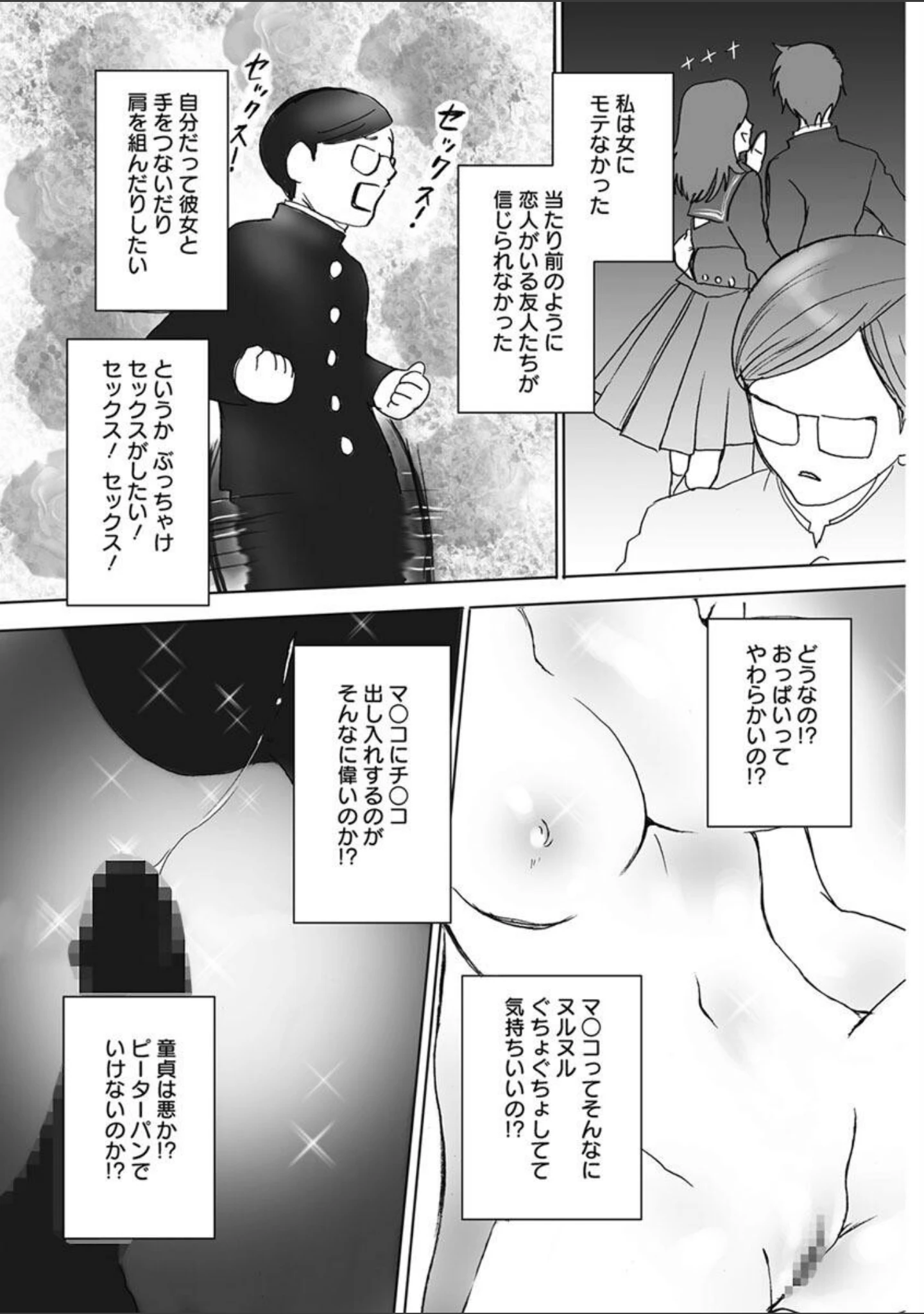 「妄想乙女図鑑」（白石明日香） 試し読み 5ページ目