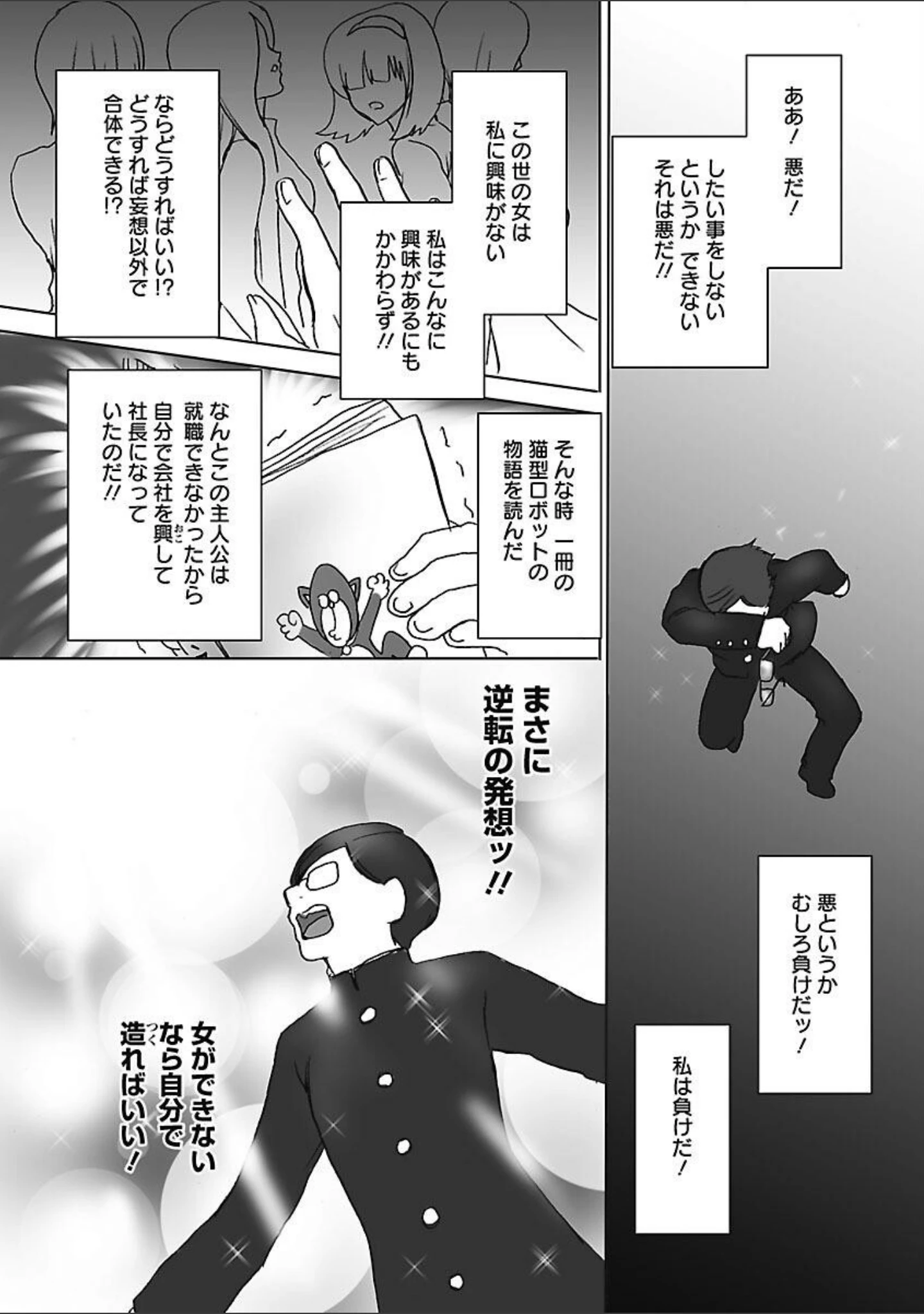 「妄想乙女図鑑」（白石明日香） 試し読み 6ページ目