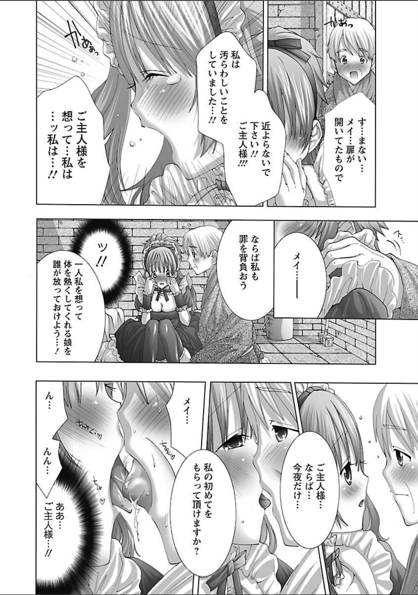 「ベタボレ」（宮崎摩耶） 試し読み 12ページ目