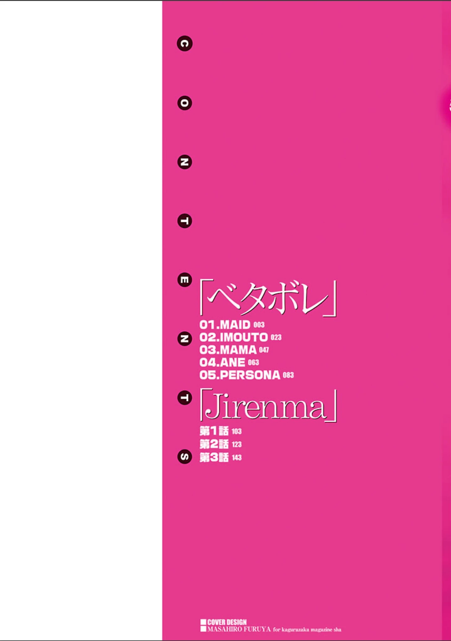 「ベタボレ」（宮崎摩耶） 試し読み 2ページ目