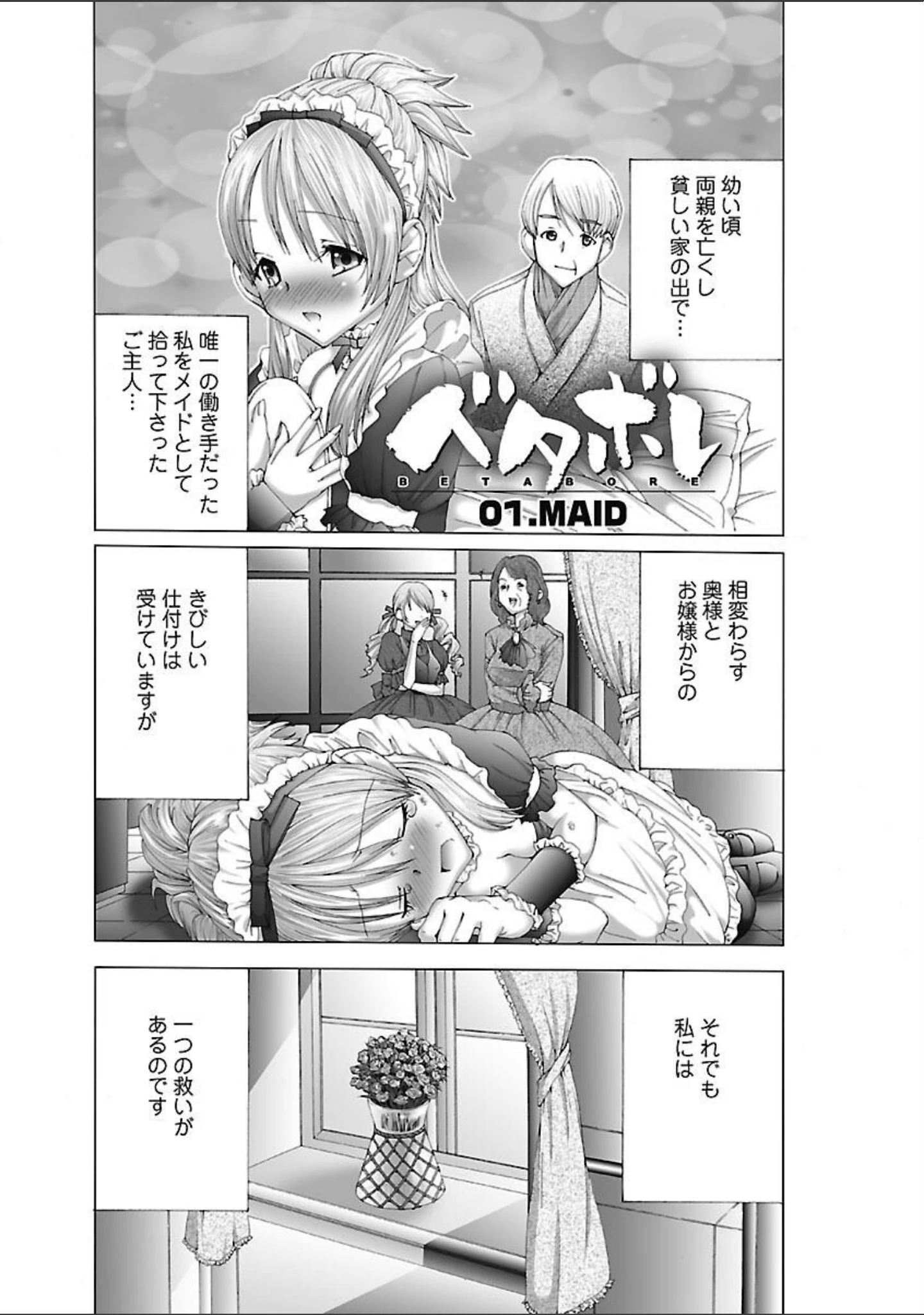 「ベタボレ」（宮崎摩耶） 試し読み 7ページ目