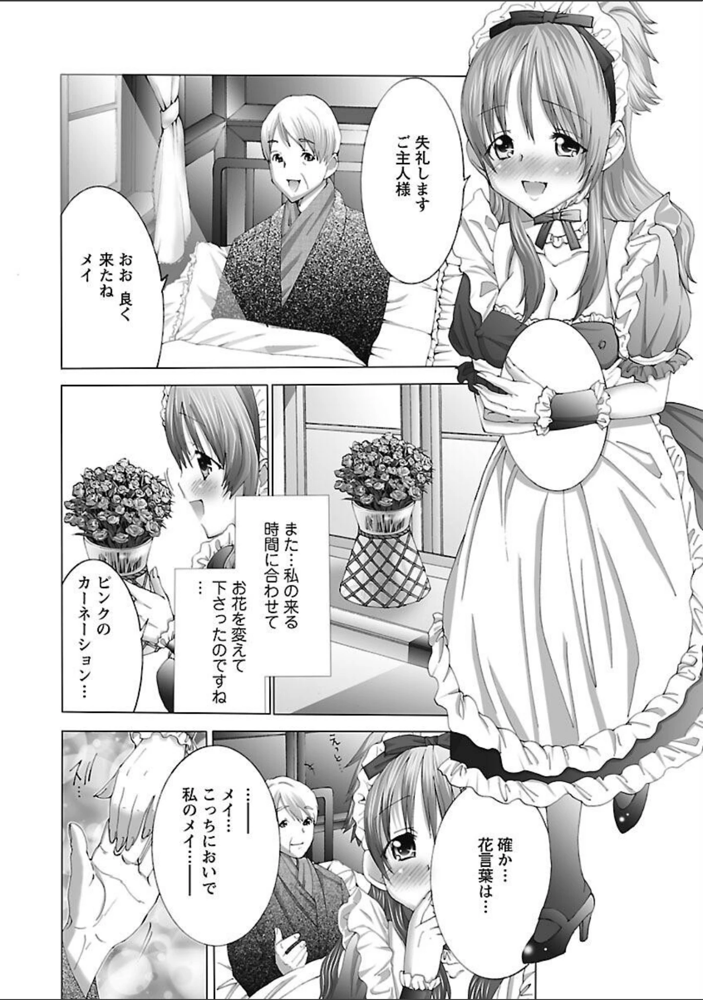 「ベタボレ」（宮崎摩耶） 試し読み 8ページ目