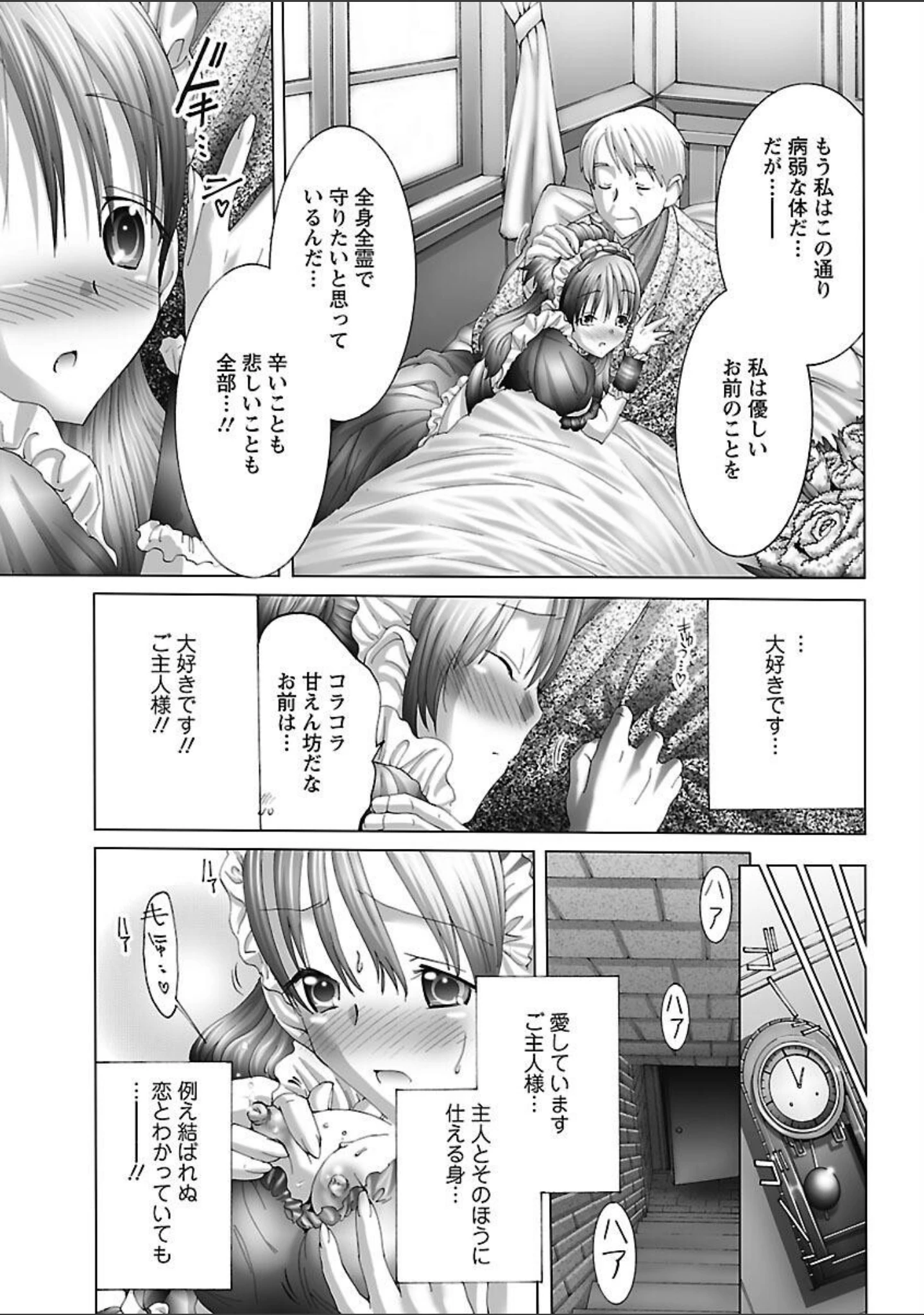 「ベタボレ」（宮崎摩耶） 試し読み 9ページ目